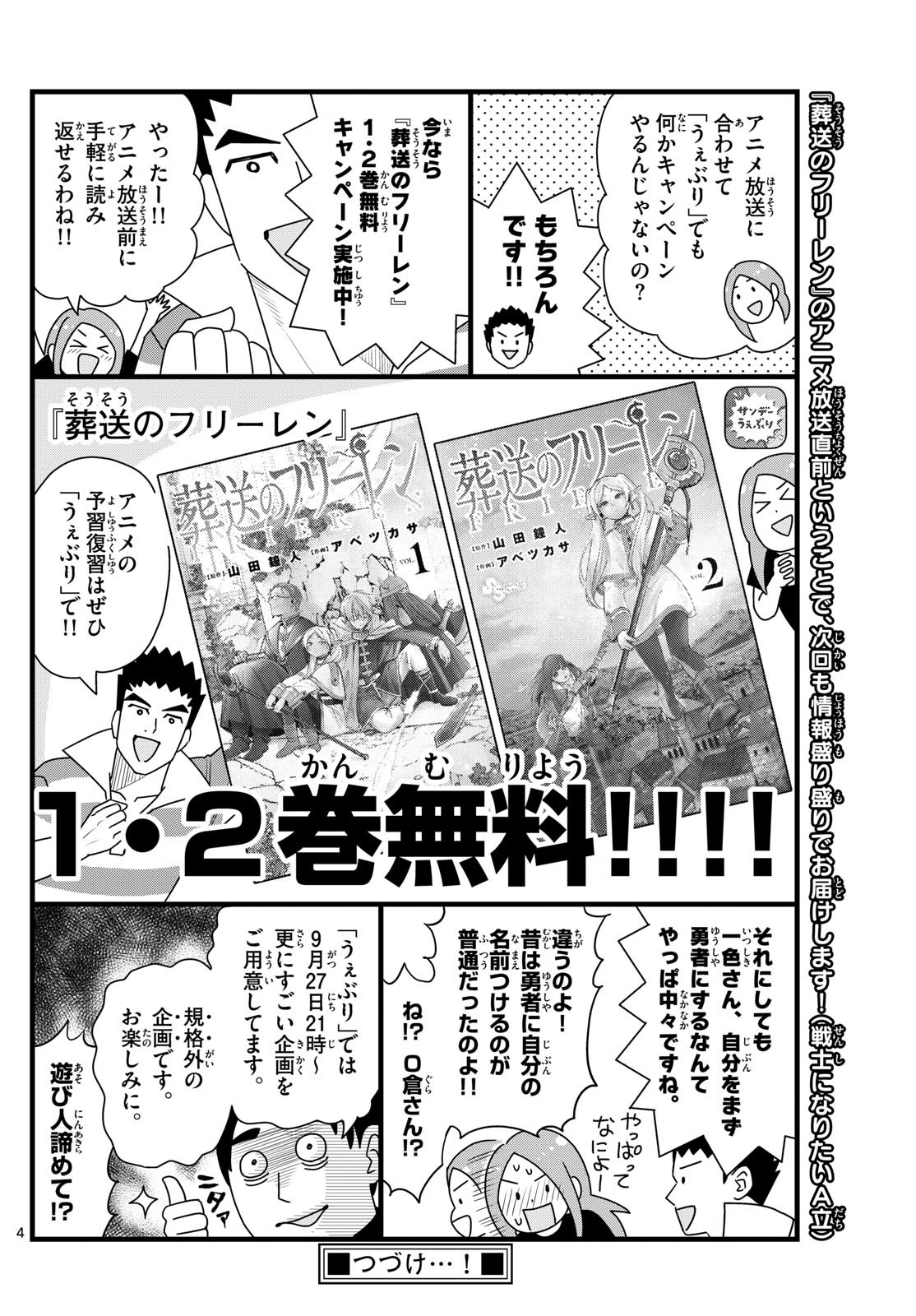 Weekly Shōnen Sunday - 週刊少年サンデー - Chapter 2023-43 - Page 393