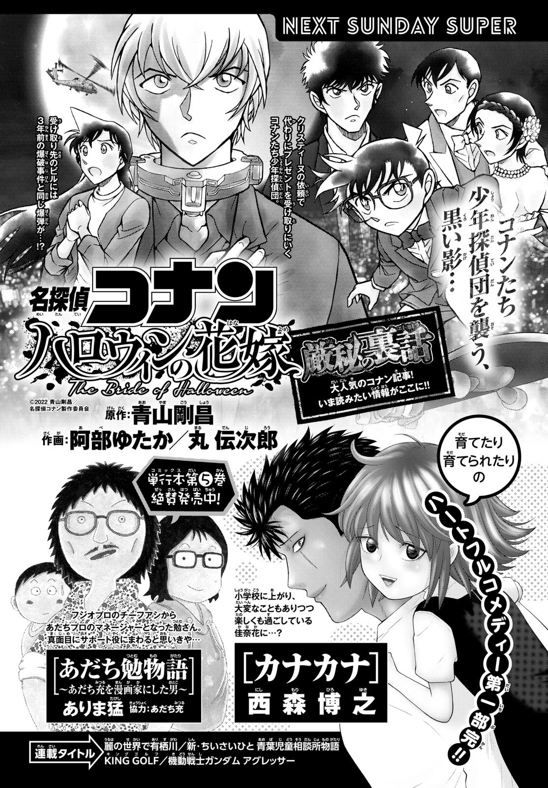 Weekly Shōnen Sunday - 週刊少年サンデー - Chapter 2023-43 - Page 405