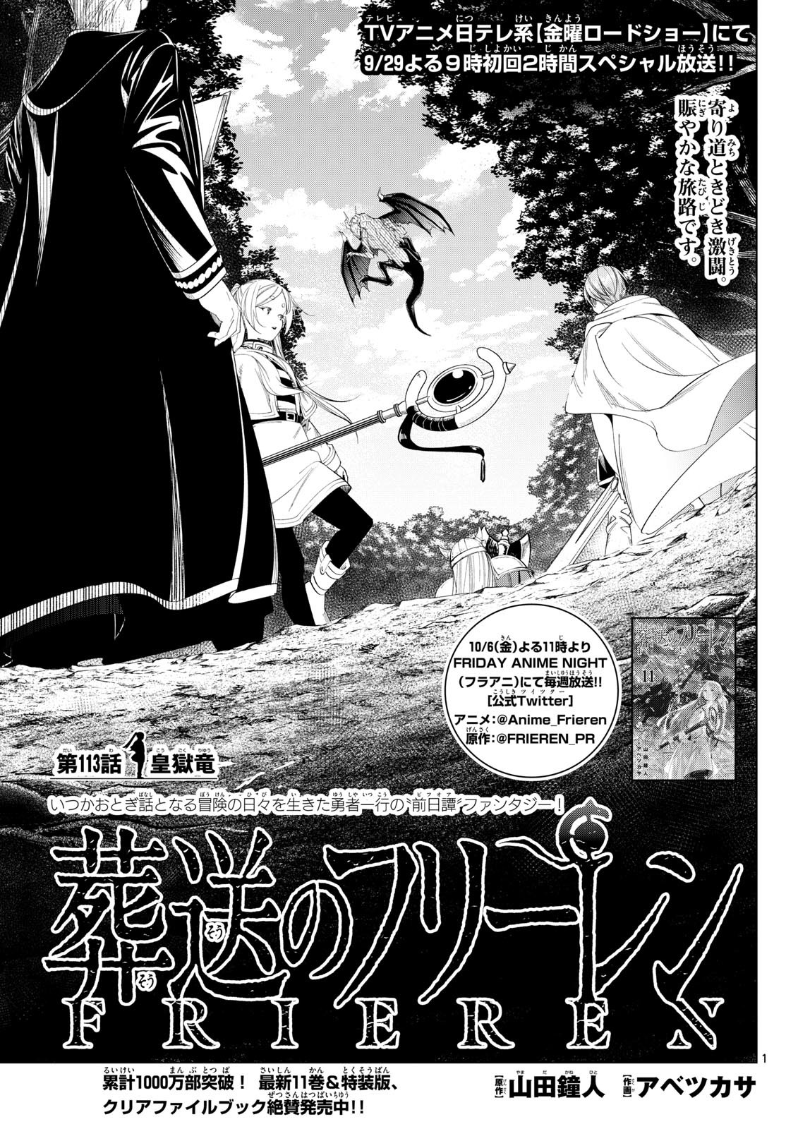 Weekly Shōnen Sunday - 週刊少年サンデー - Chapter 2023-44 - Page 24