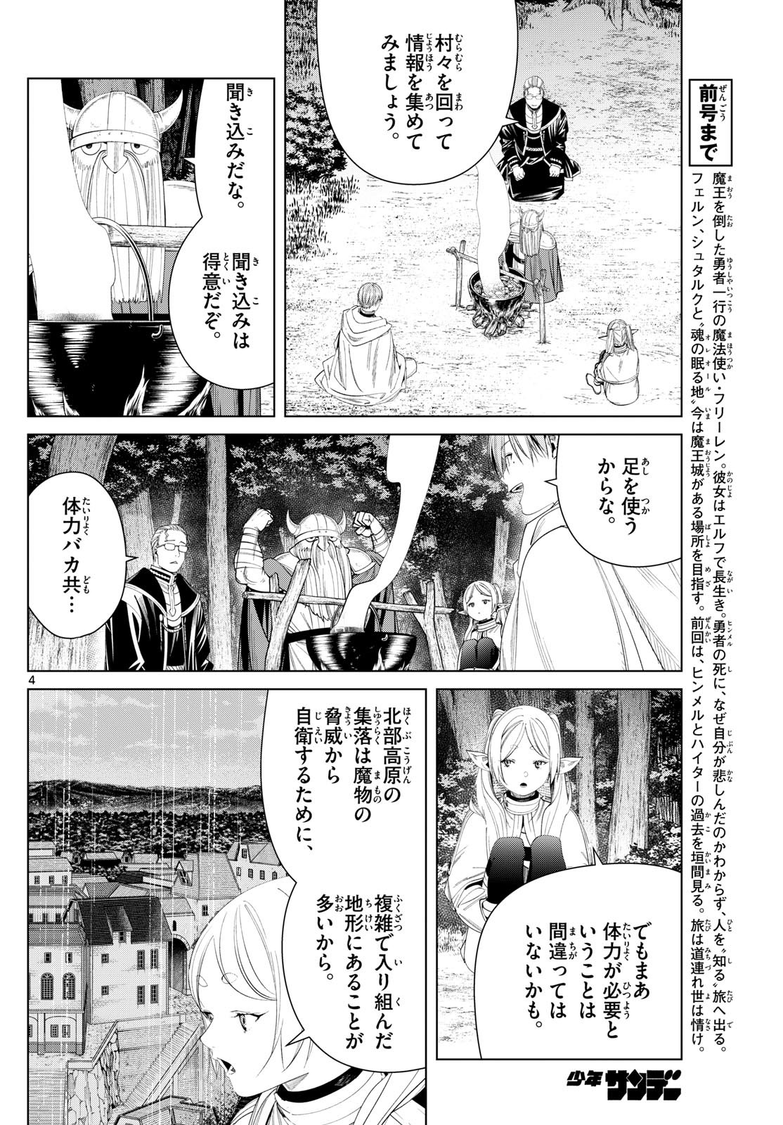 Weekly Shōnen Sunday - 週刊少年サンデー - Chapter 2023-44 - Page 27