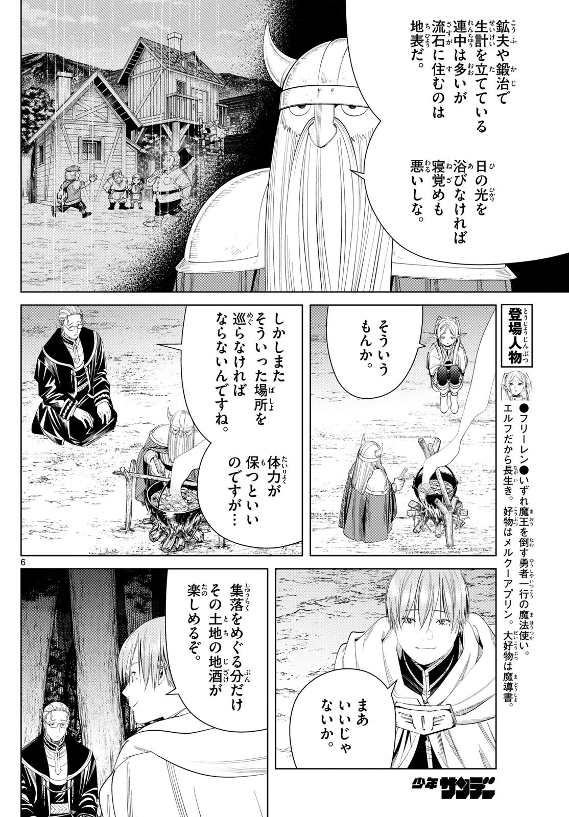 Weekly Shōnen Sunday - 週刊少年サンデー - Chapter 2023-44 - Page 29