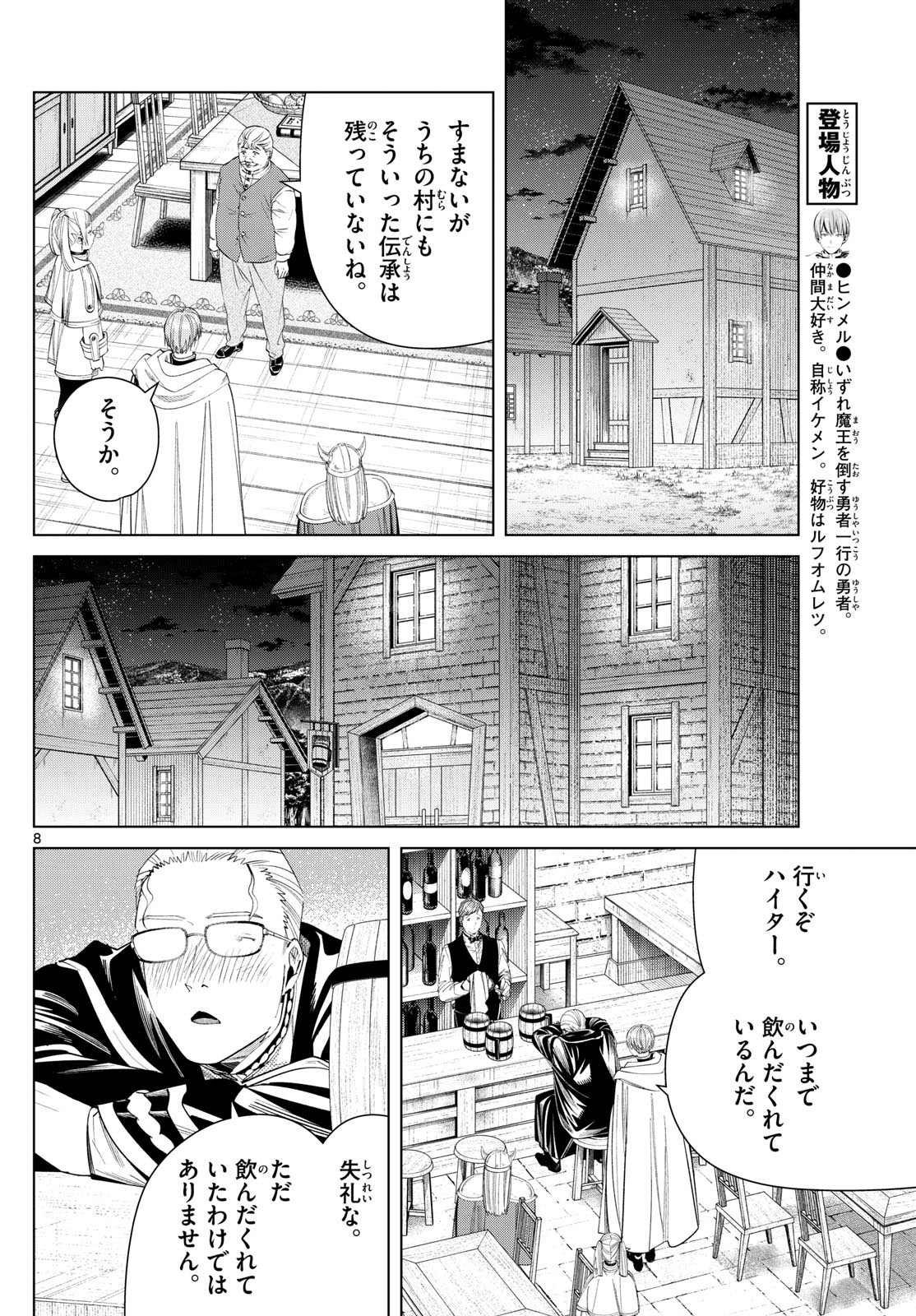 Weekly Shōnen Sunday - 週刊少年サンデー - Chapter 2023-44 - Page 31