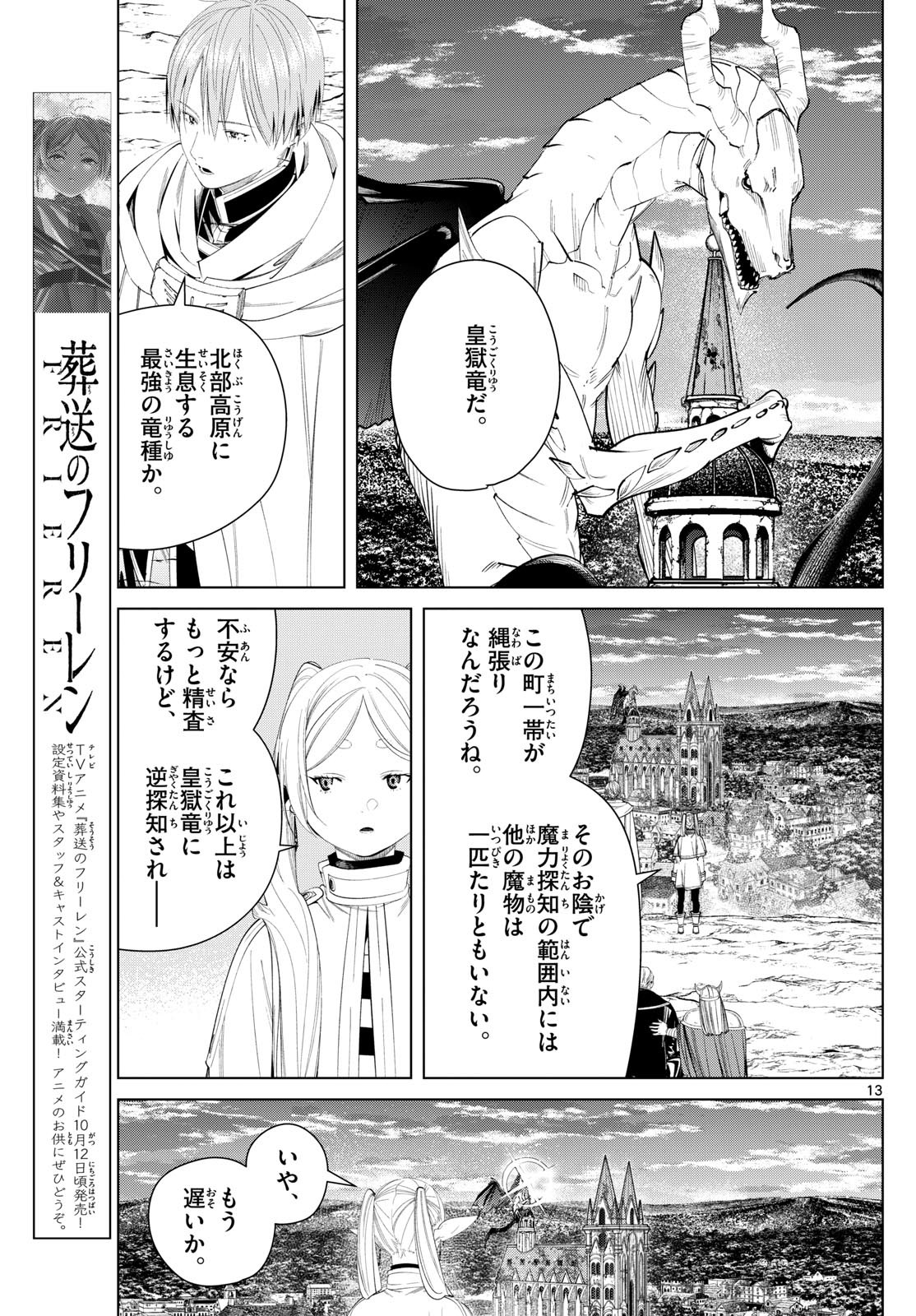 Weekly Shōnen Sunday - 週刊少年サンデー - Chapter 2023-44 - Page 36