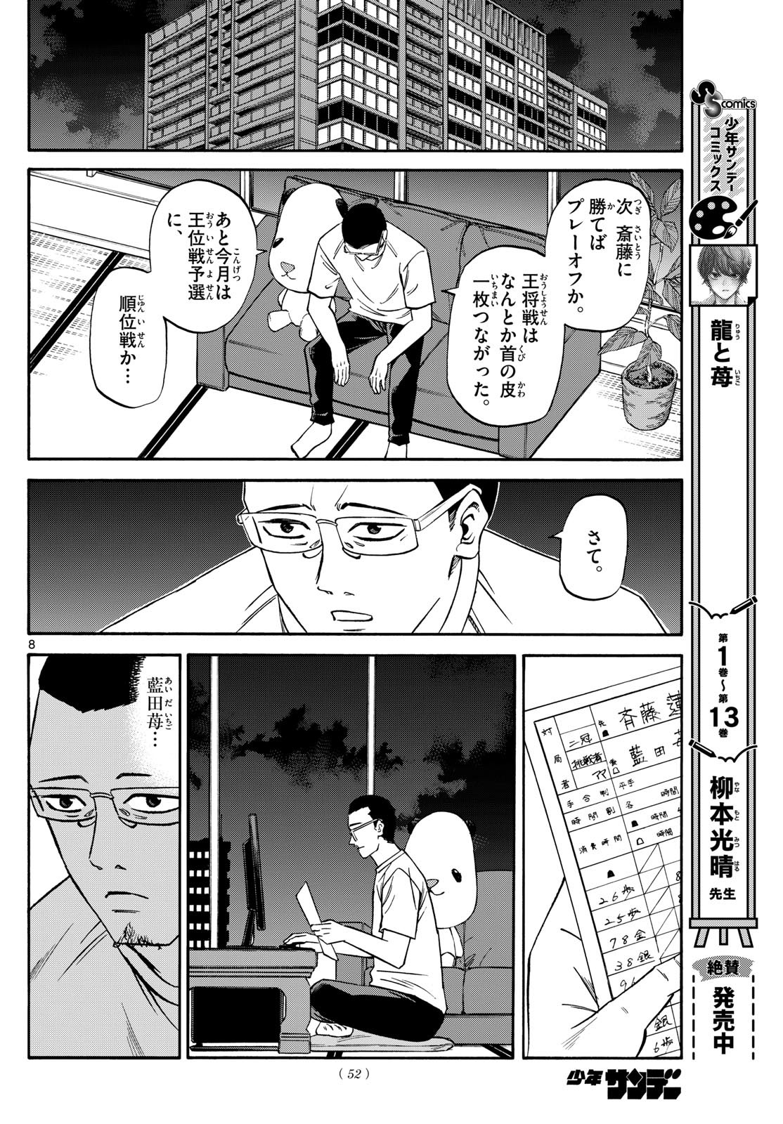 Weekly Shōnen Sunday - 週刊少年サンデー - Chapter 2023-44 - Page 49