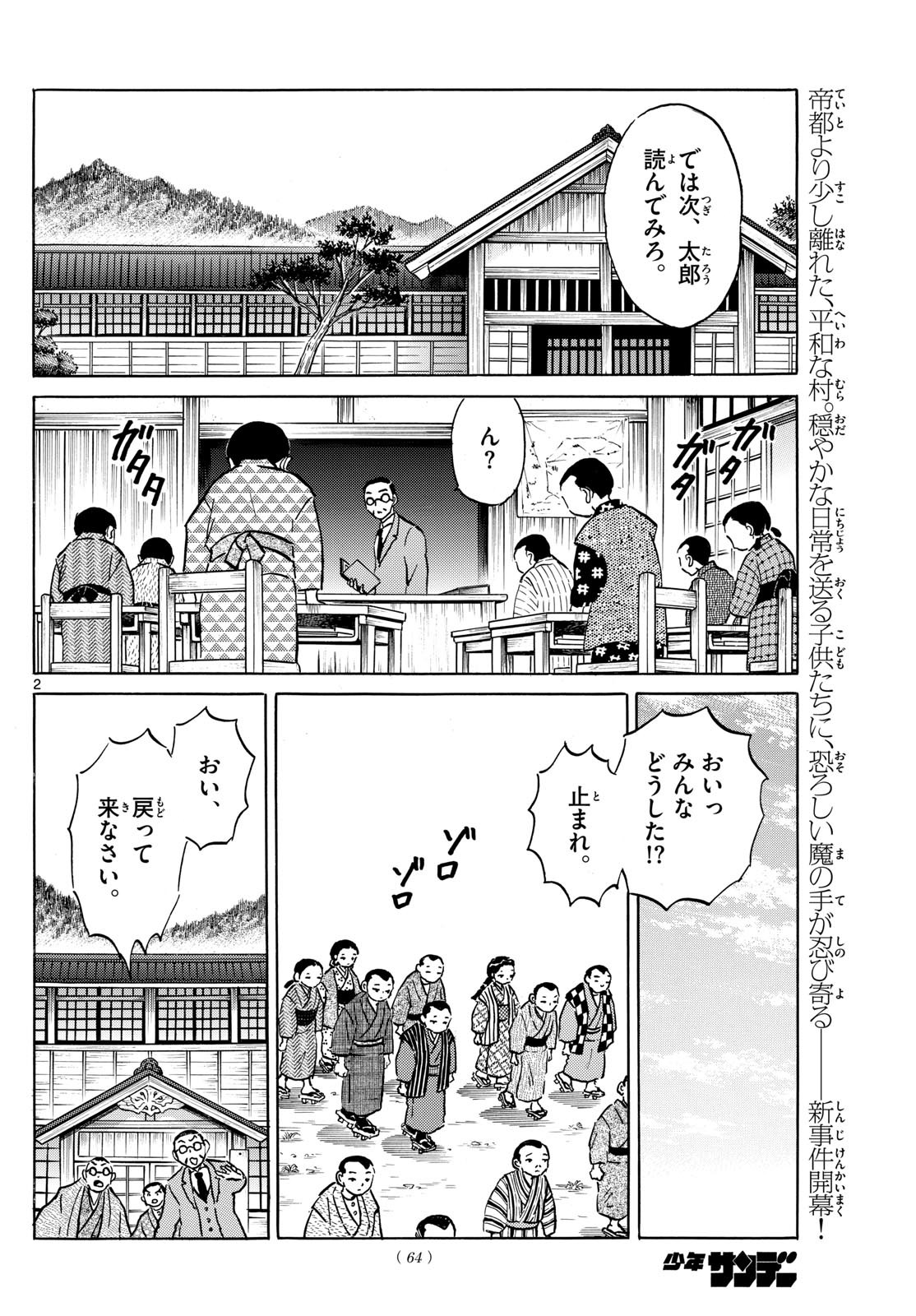 Weekly Shōnen Sunday - 週刊少年サンデー - Chapter 2023-44 - Page 61