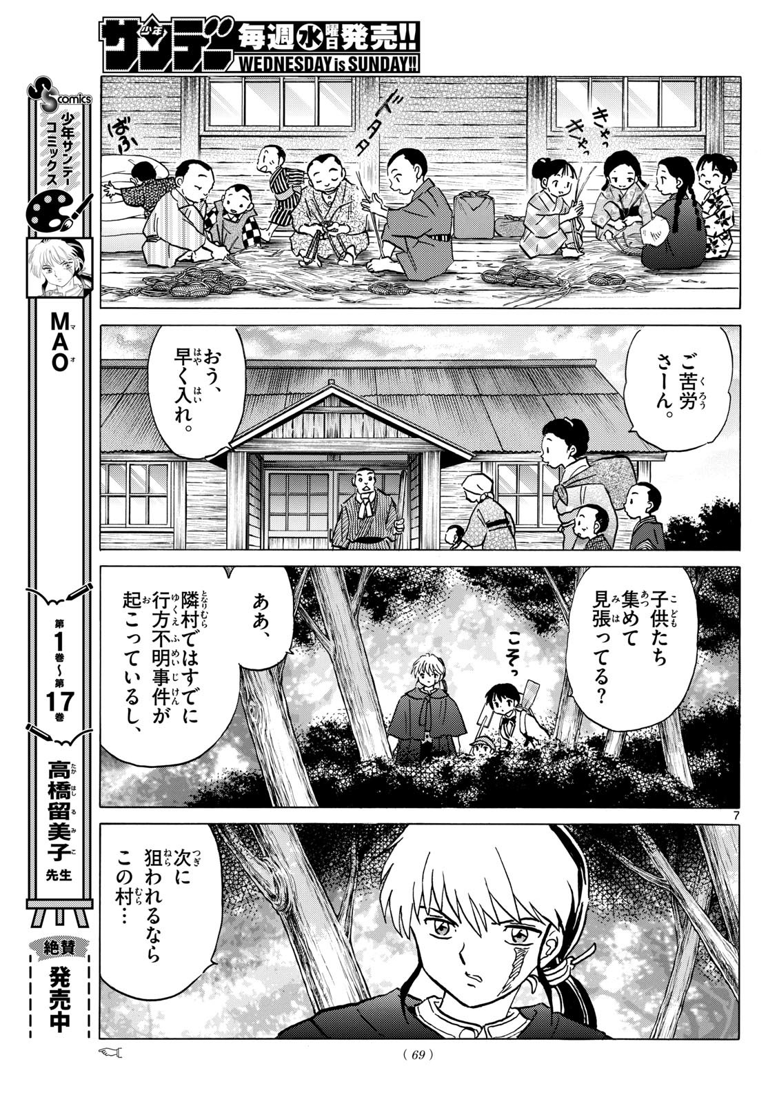 Weekly Shōnen Sunday - 週刊少年サンデー - Chapter 2023-44 - Page 66