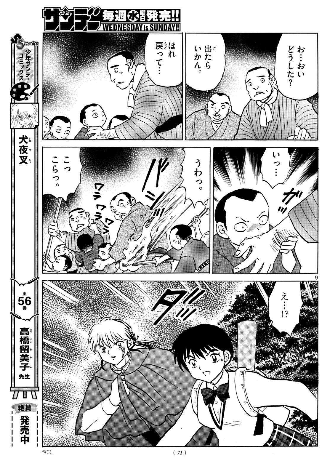 Weekly Shōnen Sunday - 週刊少年サンデー - Chapter 2023-44 - Page 68