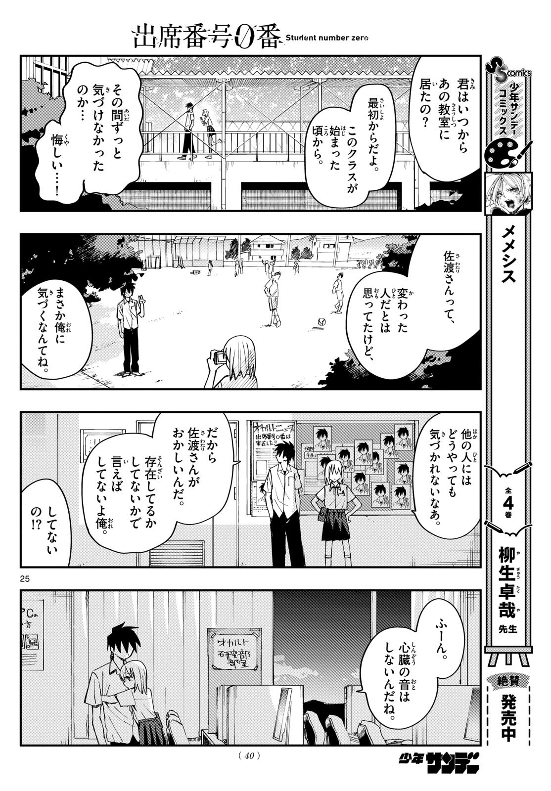 Weekly Shōnen Sunday - 週刊少年サンデー - Chapter 2023-45 - Page 37