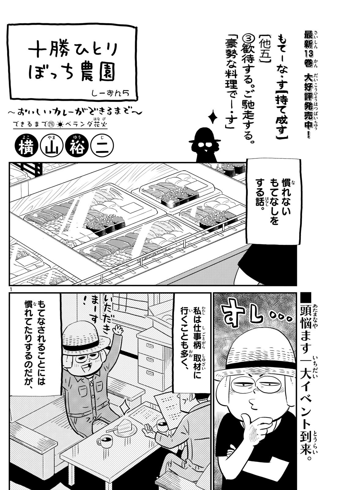 Weekly Shōnen Sunday - 週刊少年サンデー - Chapter 2023-46 - Page 424