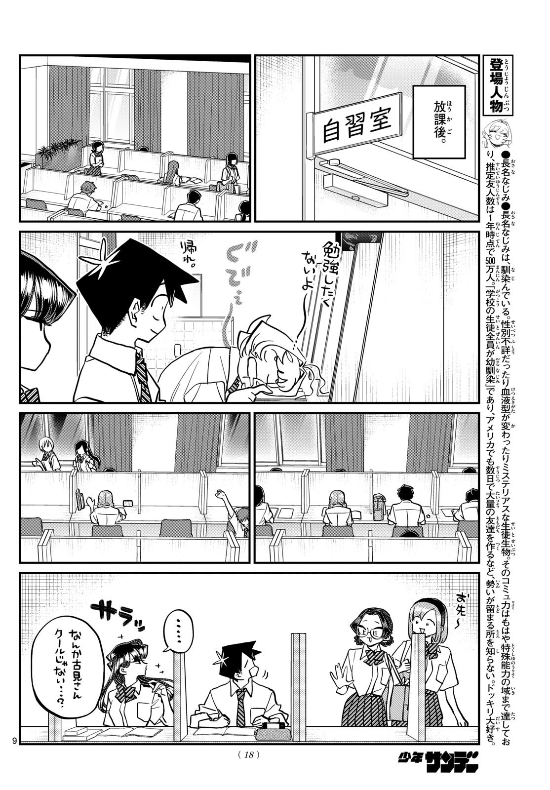 Weekly Shōnen Sunday - 週刊少年サンデー - Chapter 2023-47 - Page 18