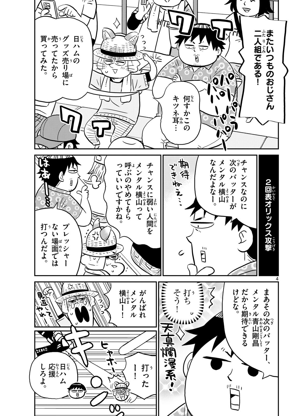 Weekly Shōnen Sunday - 週刊少年サンデー - Chapter 2023-47 - Page 404