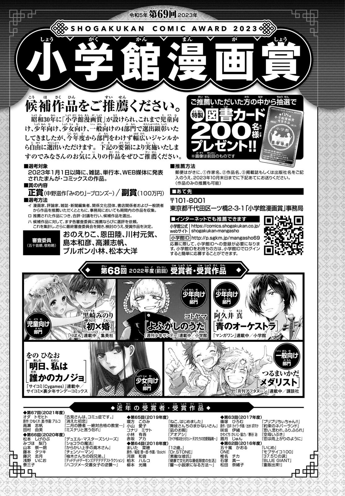 Weekly Shōnen Sunday - 週刊少年サンデー - Chapter 2023-47 - Page 407