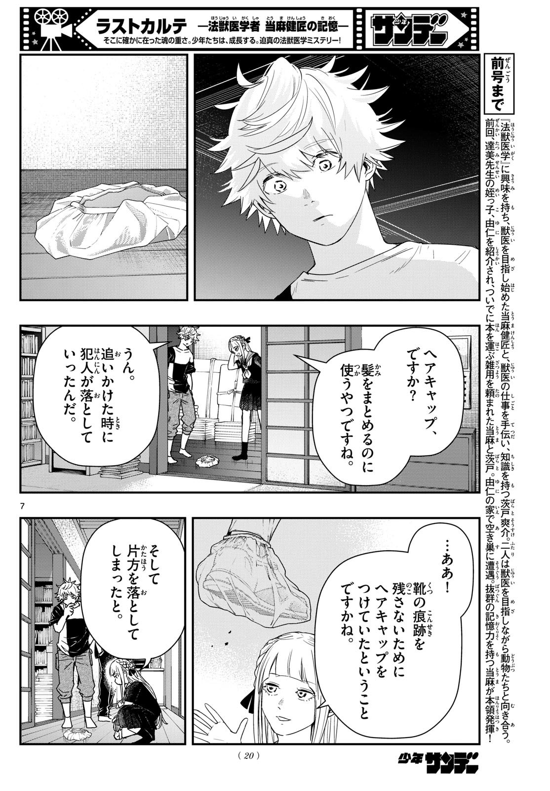 Weekly Shōnen Sunday - 週刊少年サンデー - Chapter 2023-48 - Page 20