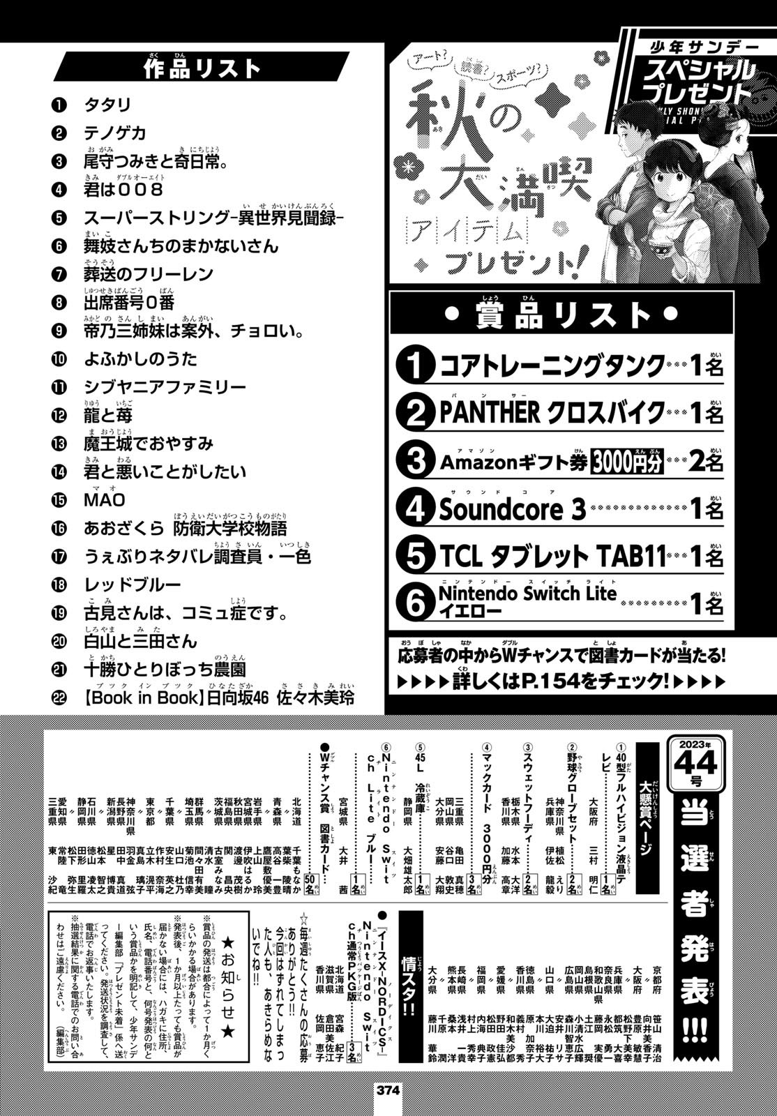 Weekly Shōnen Sunday - 週刊少年サンデー - Chapter 2023-49 - Page 369