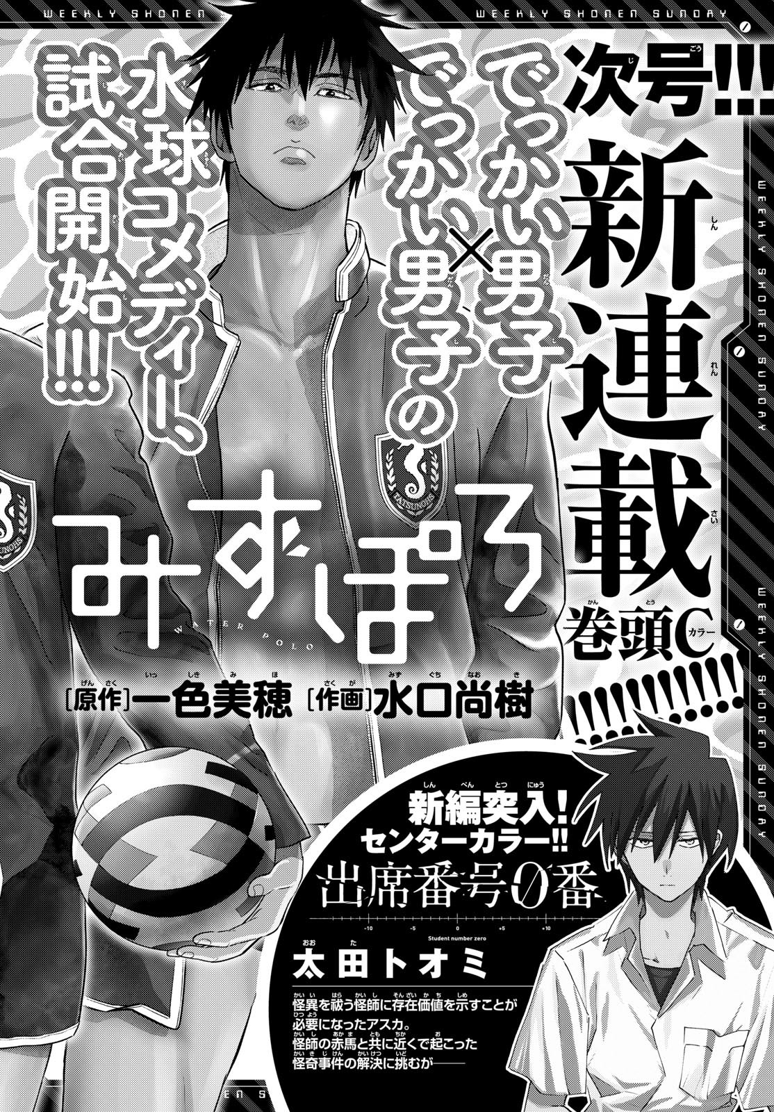 Weekly Shōnen Sunday - 週刊少年サンデー - Chapter 2023-49 - Page 373