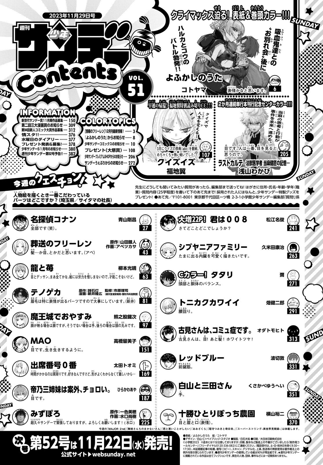 Weekly Shōnen Sunday - 週刊少年サンデー - Chapter 2023-51 - Page 381