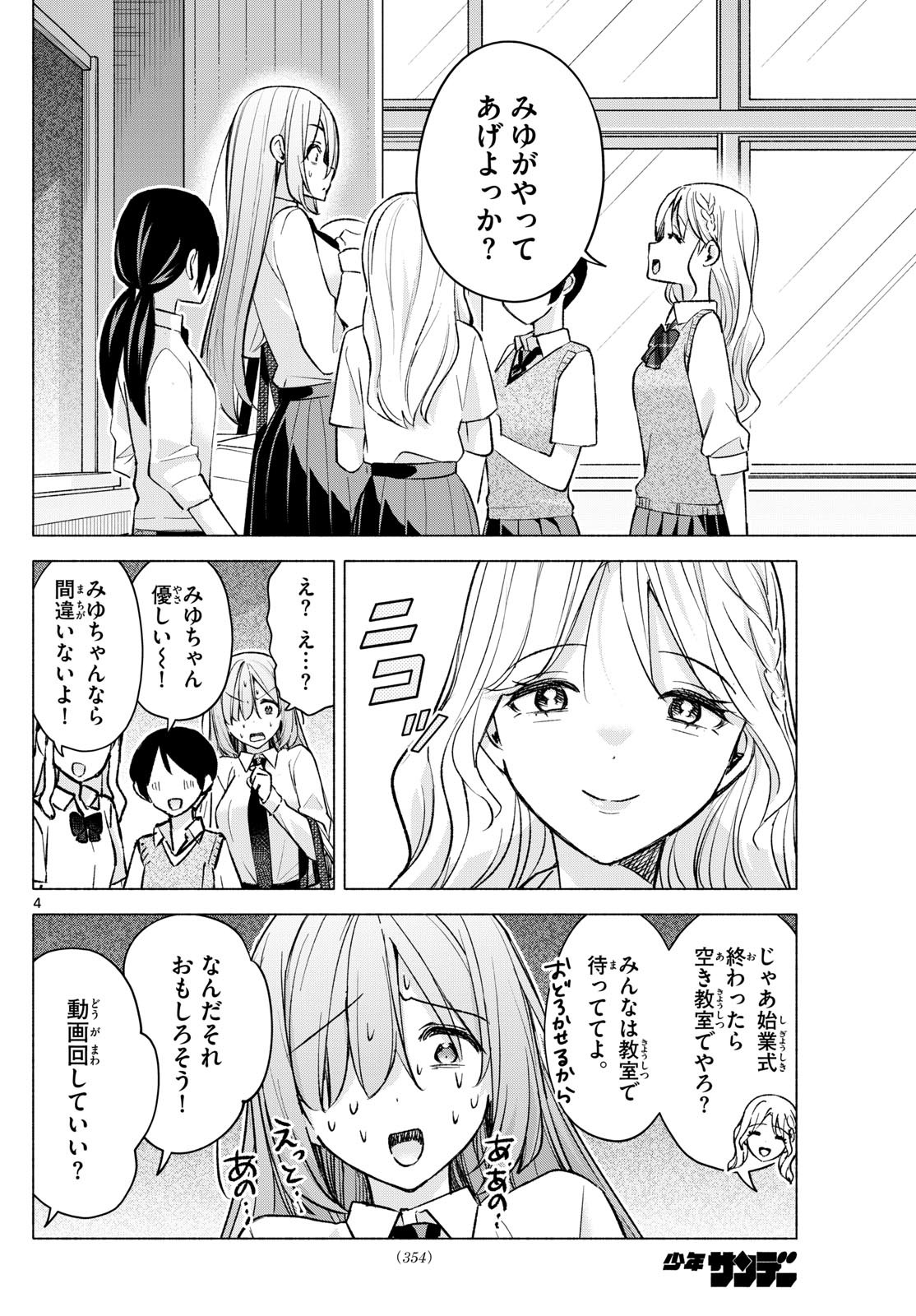 Weekly Shōnen Sunday - 週刊少年サンデー - Chapter 2023-52 - Page 354