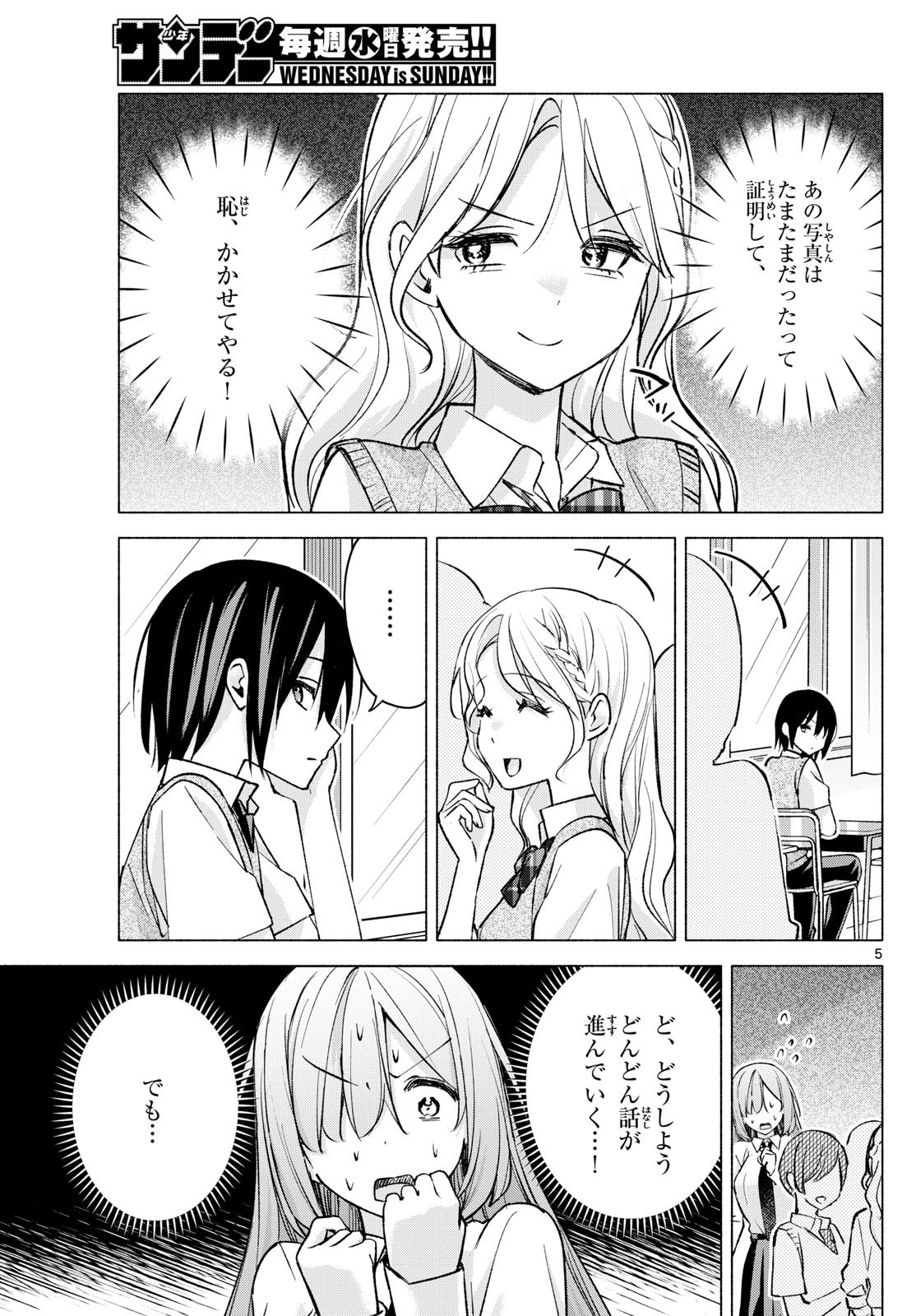 Weekly Shōnen Sunday - 週刊少年サンデー - Chapter 2023-52 - Page 355