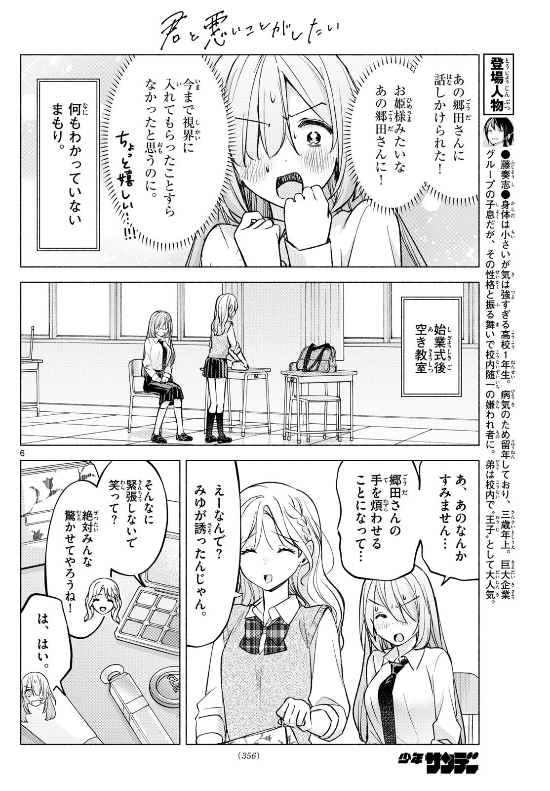 Weekly Shōnen Sunday - 週刊少年サンデー - Chapter 2023-52 - Page 356