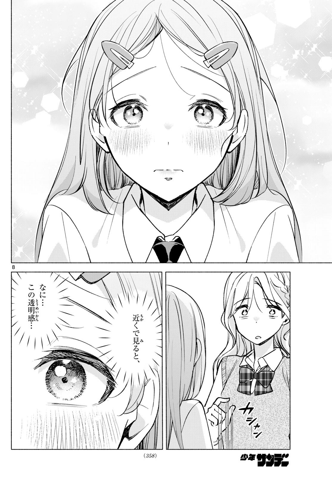 Weekly Shōnen Sunday - 週刊少年サンデー - Chapter 2023-52 - Page 358
