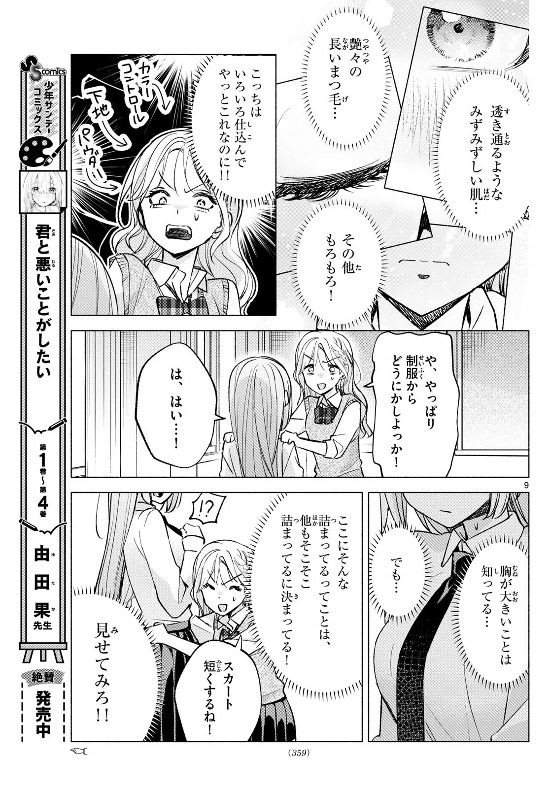 Weekly Shōnen Sunday - 週刊少年サンデー - Chapter 2023-52 - Page 359