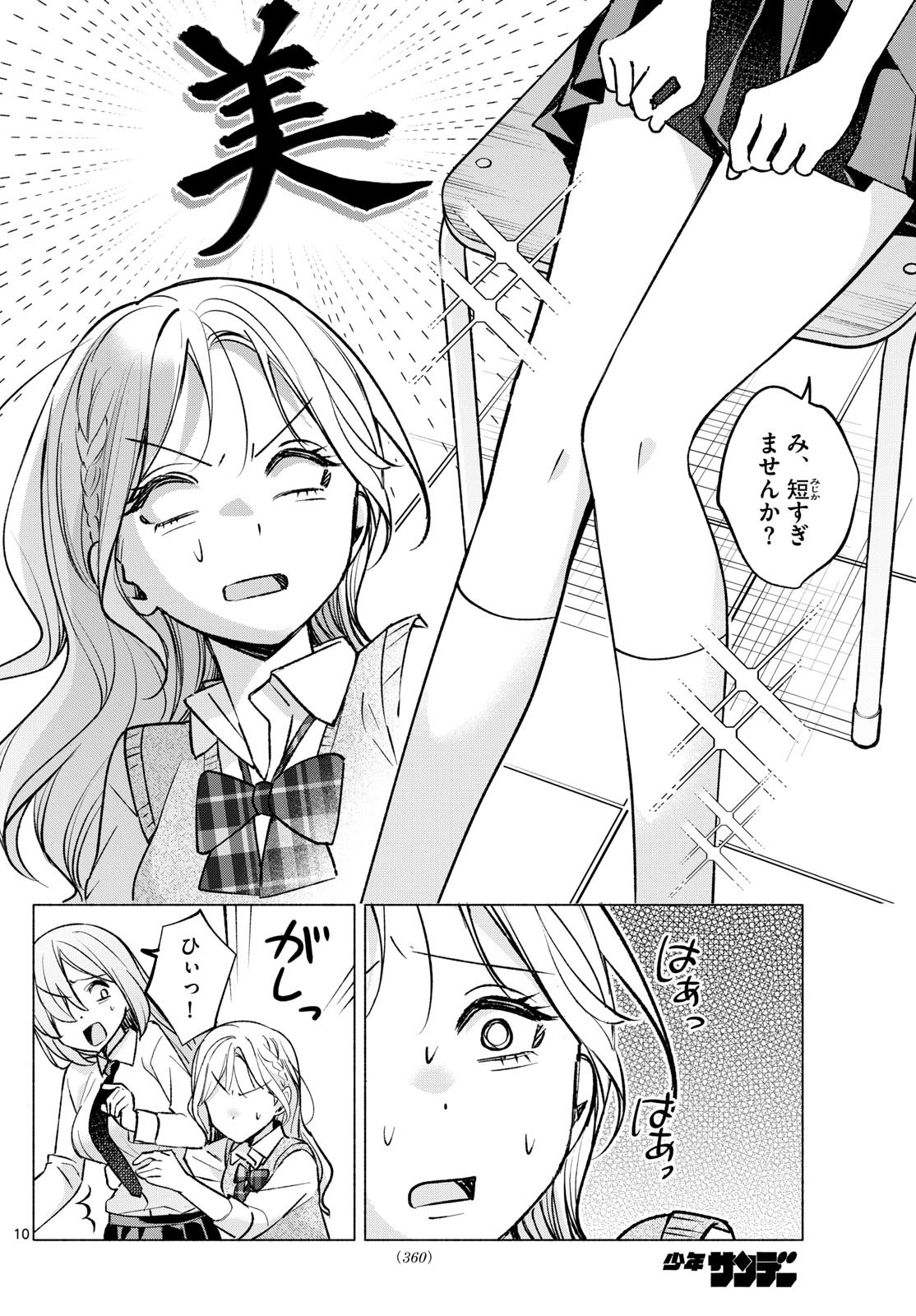 Weekly Shōnen Sunday - 週刊少年サンデー - Chapter 2023-52 - Page 360