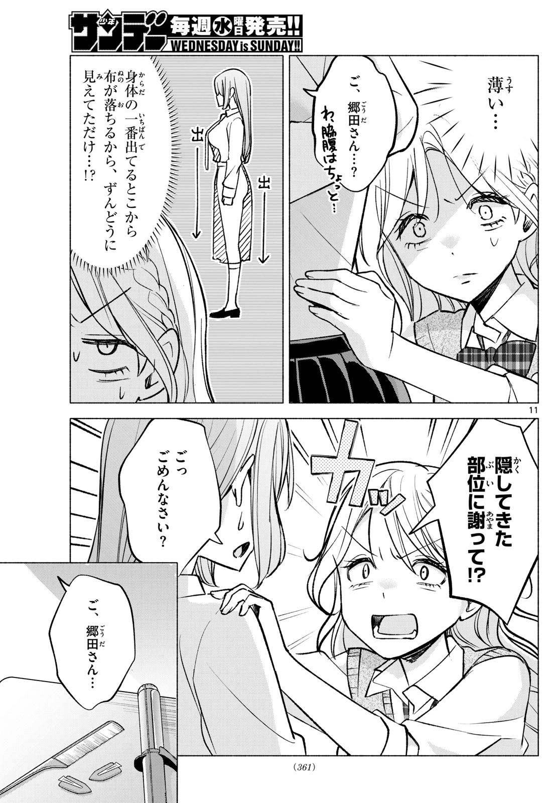Weekly Shōnen Sunday - 週刊少年サンデー - Chapter 2023-52 - Page 361