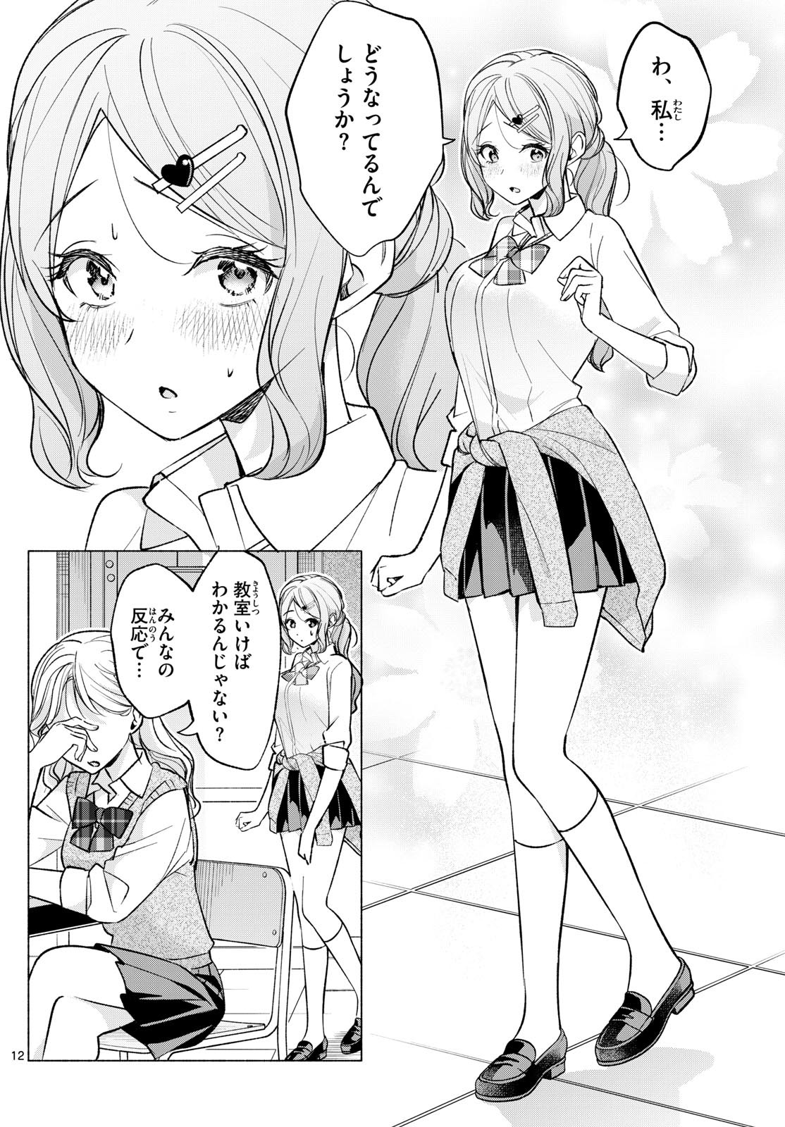 Weekly Shōnen Sunday - 週刊少年サンデー - Chapter 2023-52 - Page 362