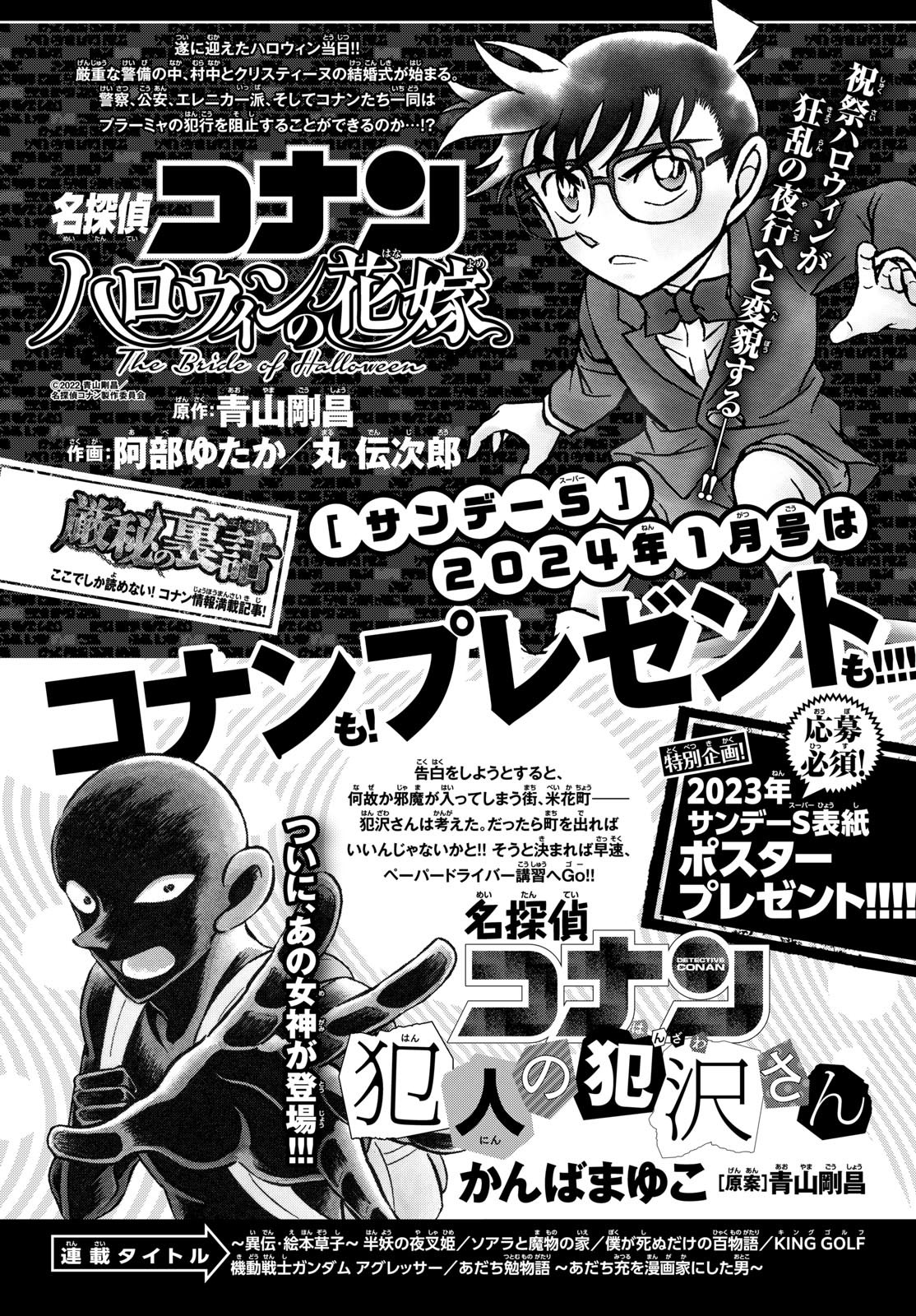 Weekly Shōnen Sunday - 週刊少年サンデー - Chapter 2023-52 - Page 380