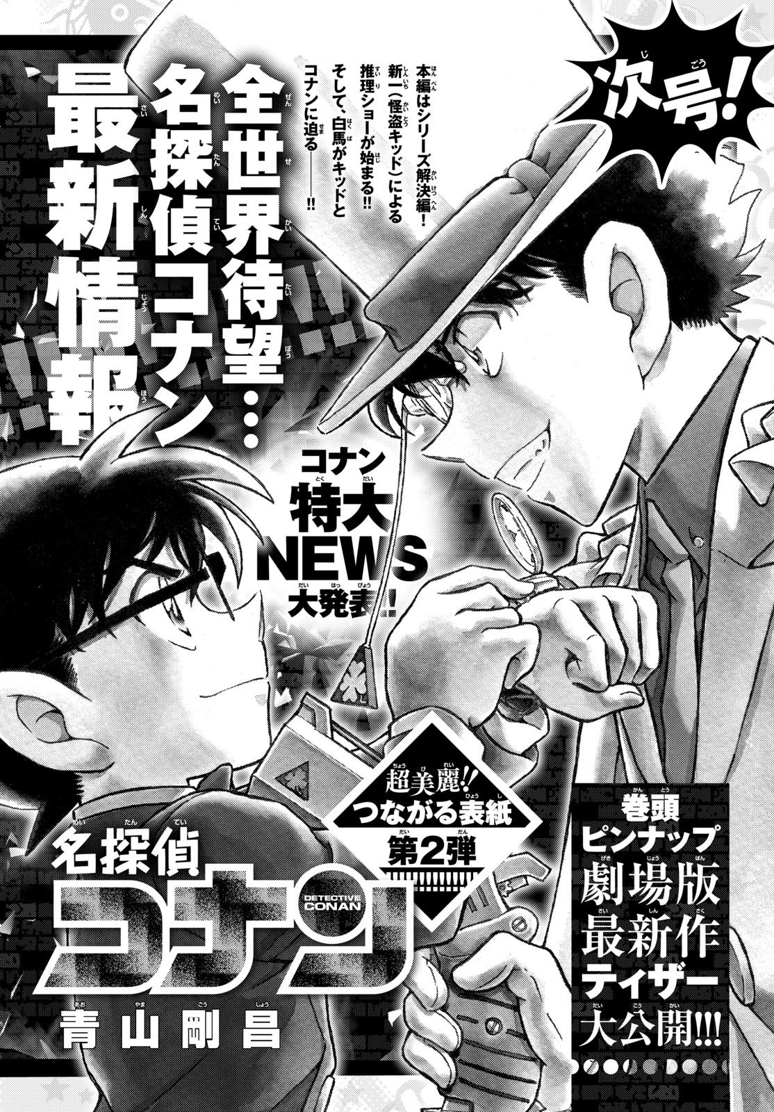 Weekly Shōnen Sunday - 週刊少年サンデー - Chapter 2023-52 - Page 382