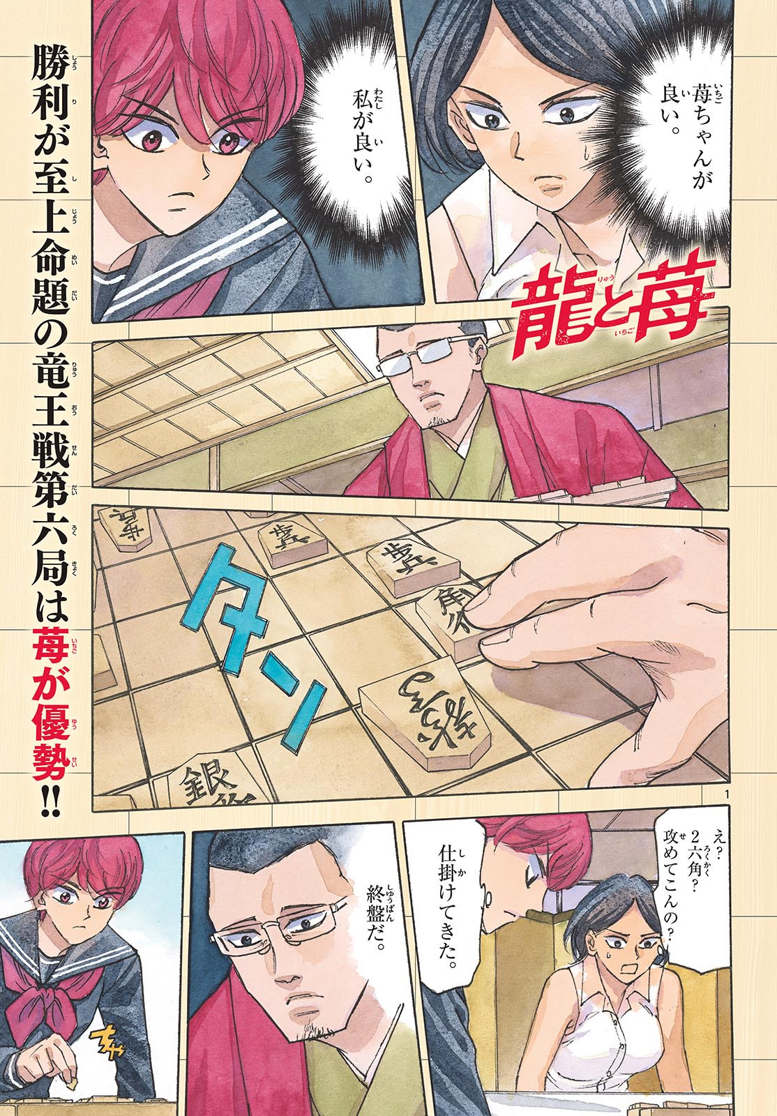 Weekly Shōnen Sunday - 週刊少年サンデー - Chapter 2024-01 - Page 16