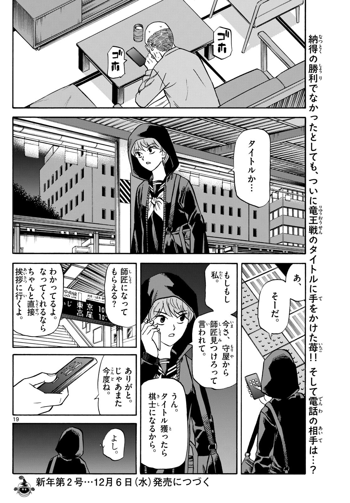 Weekly Shōnen Sunday - 週刊少年サンデー - Chapter 2024-01 - Page 33