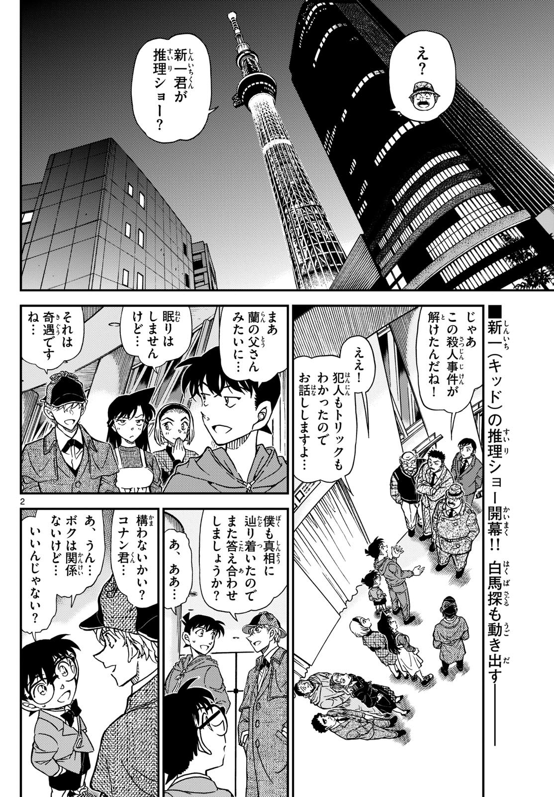 Weekly Shōnen Sunday - 週刊少年サンデー - Chapter 2024-01 - Page 35