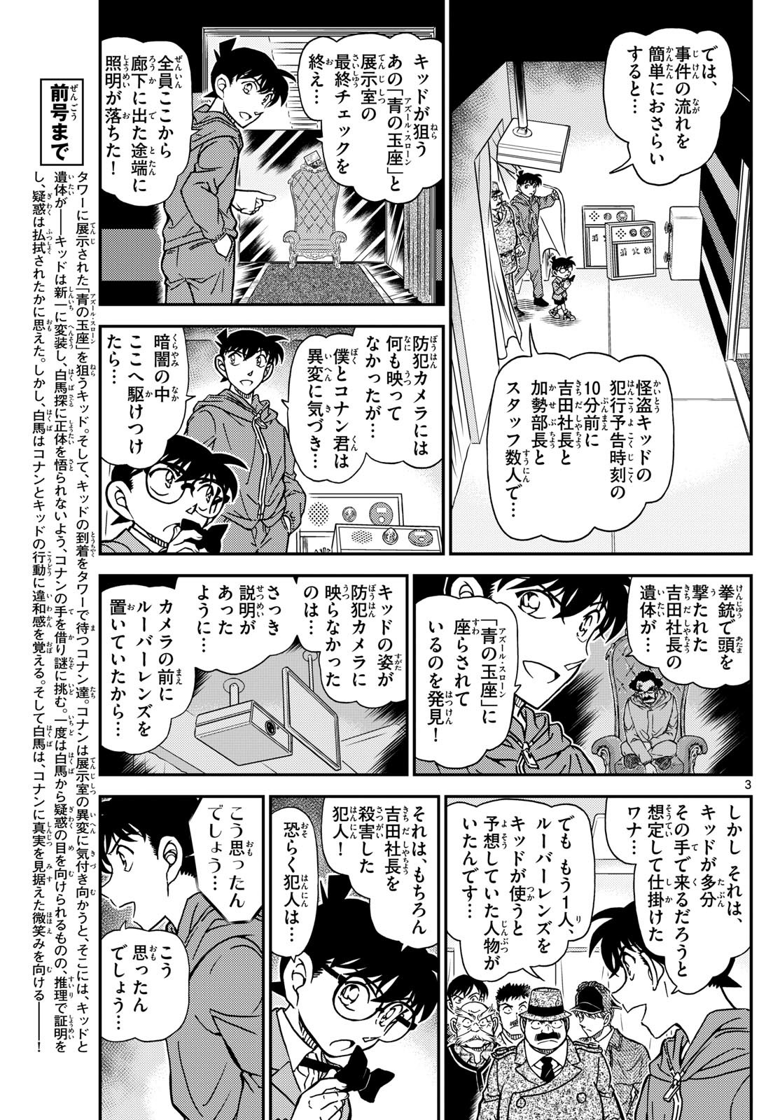 Weekly Shōnen Sunday - 週刊少年サンデー - Chapter 2024-01 - Page 36