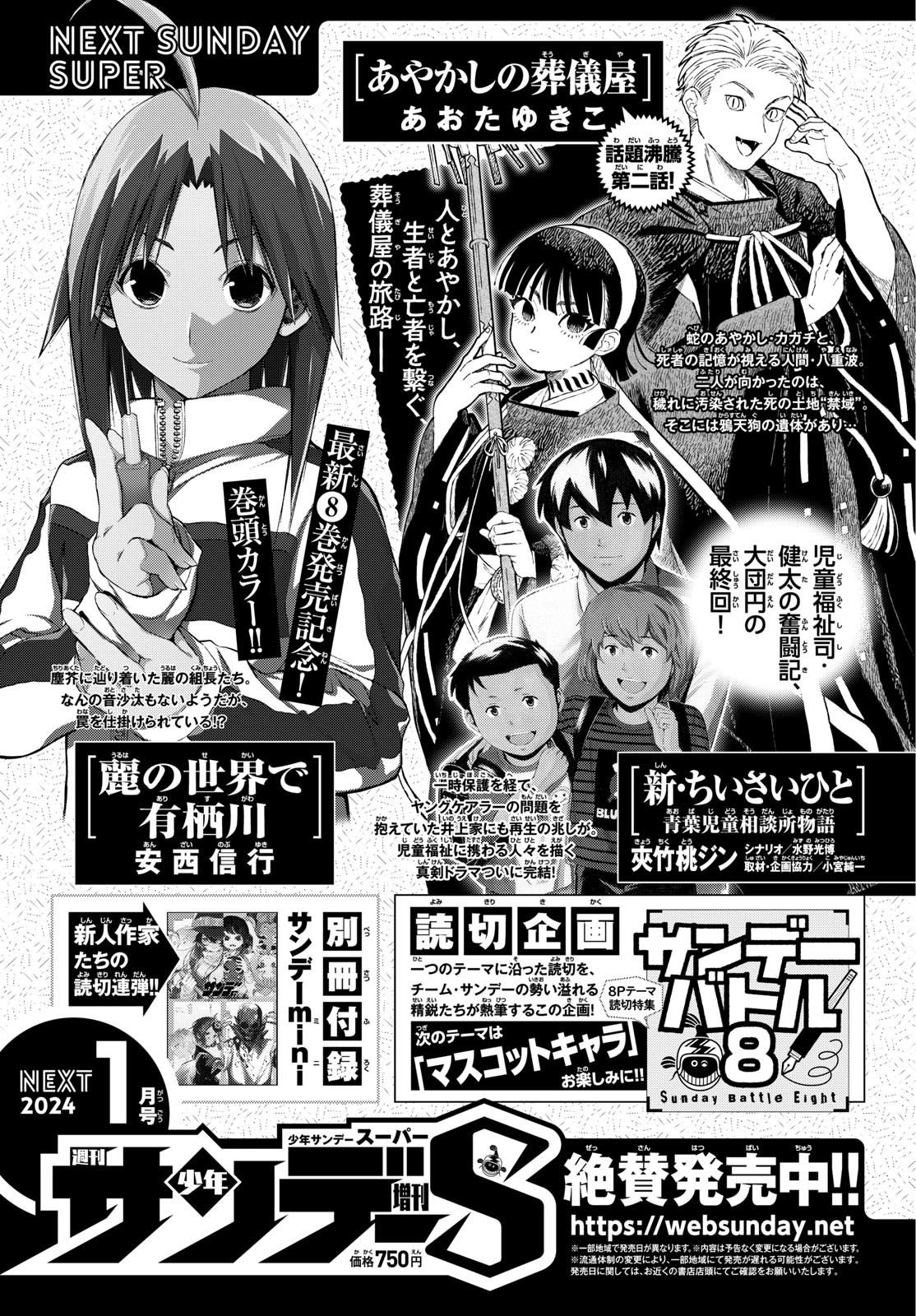 Weekly Shōnen Sunday - 週刊少年サンデー - Chapter 2024-01 - Page 368