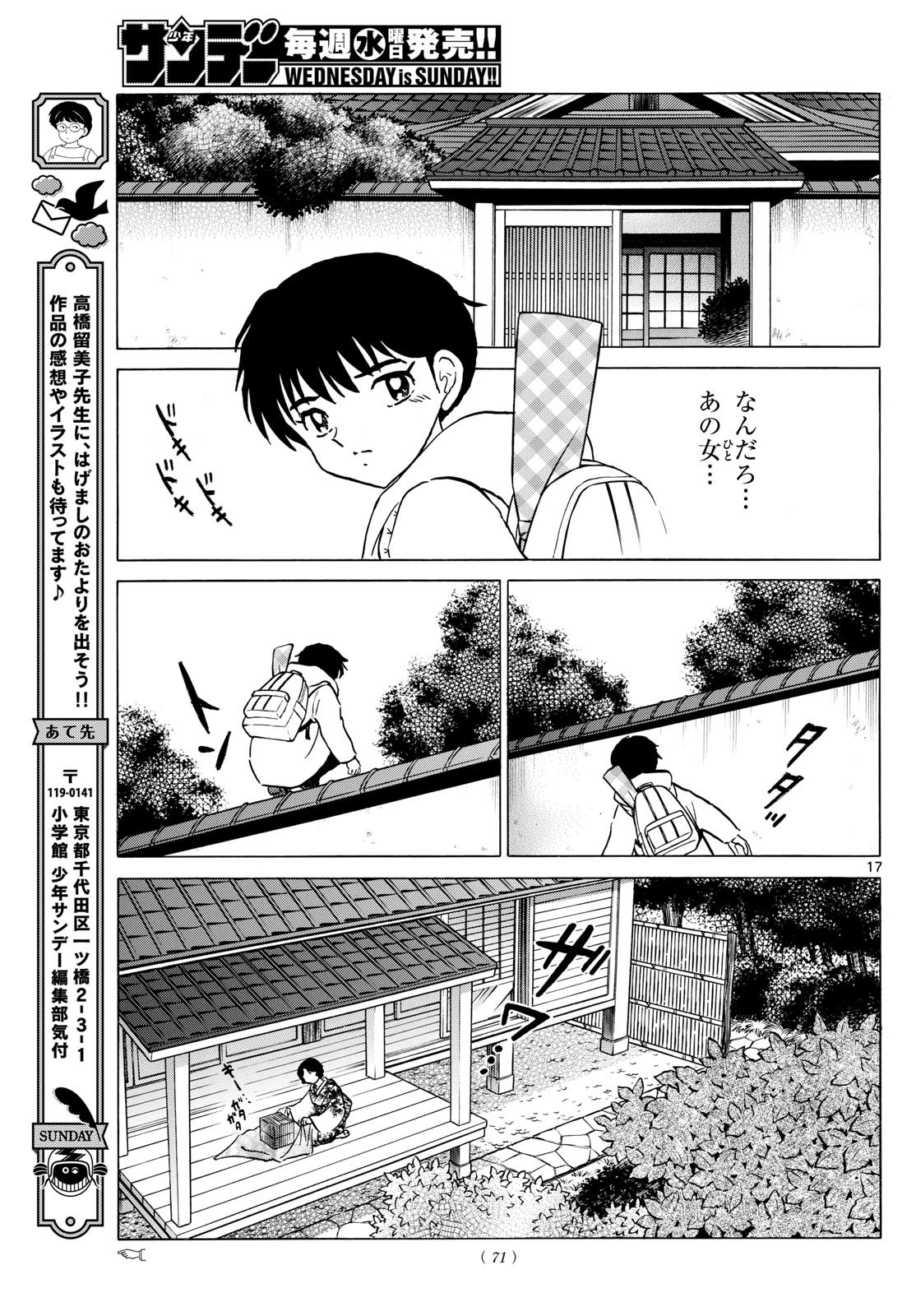 Weekly Shōnen Sunday - 週刊少年サンデー - Chapter 2024-01 - Page 68