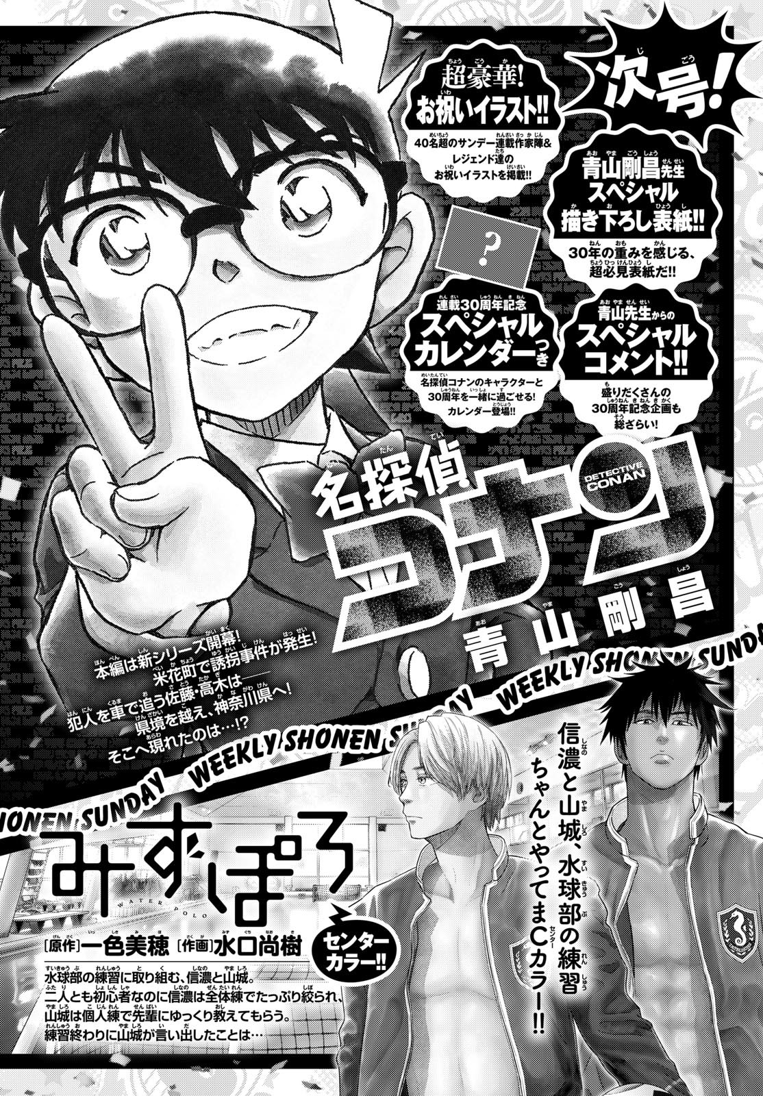 Weekly Shōnen Sunday - 週刊少年サンデー - Chapter 2024-05-06 - Page 372