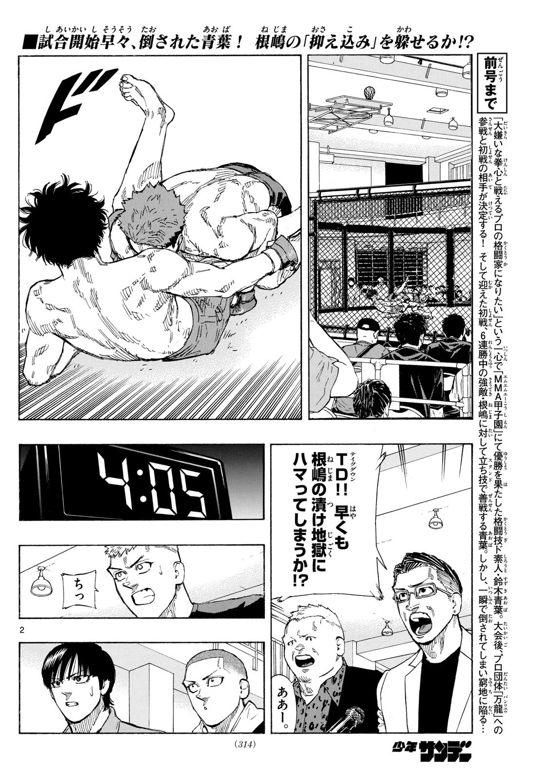 Weekly Shōnen Sunday - 週刊少年サンデー - Chapter 2024-08 - Page 308