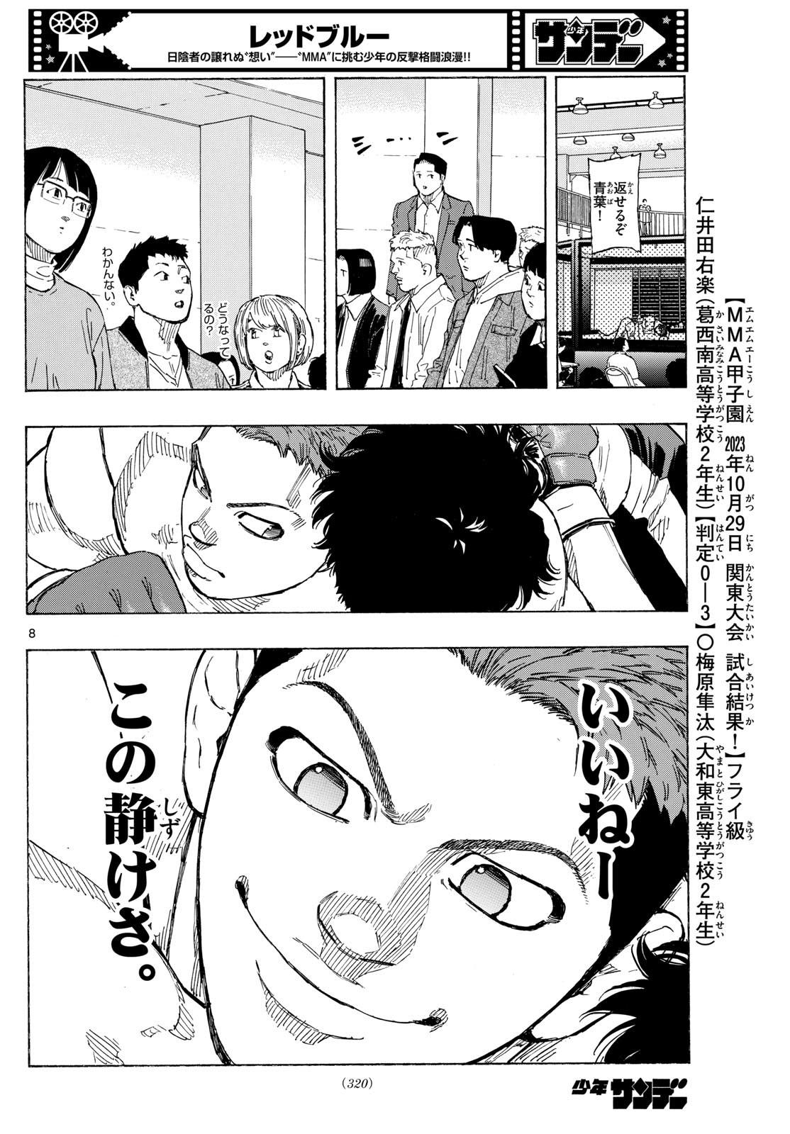 Weekly Shōnen Sunday - 週刊少年サンデー - Chapter 2024-08 - Page 314