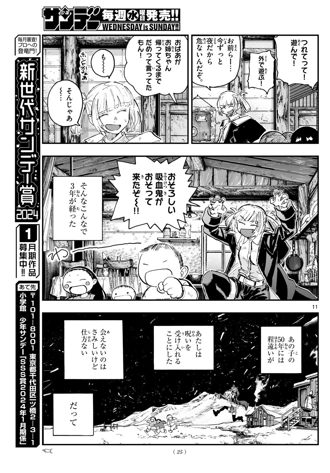 Weekly Shōnen Sunday - 週刊少年サンデー - Chapter 2024-09 - Page 20