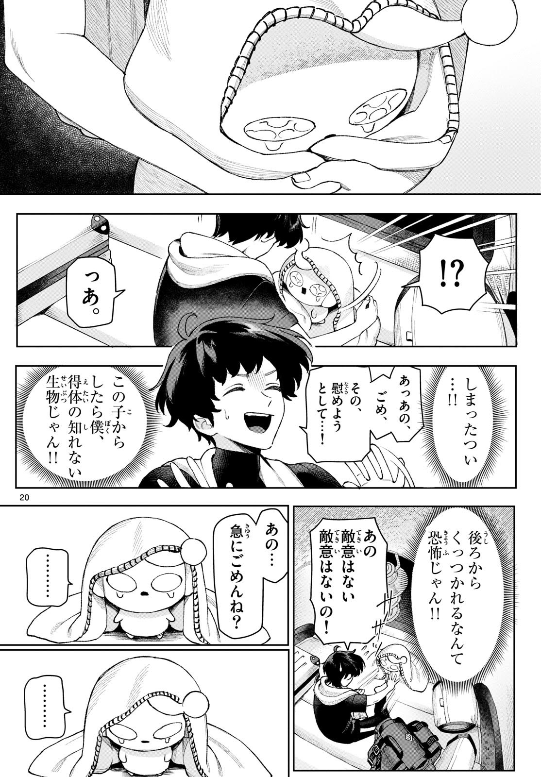Weekly Shōnen Sunday - 週刊少年サンデー - Chapter 2024-09 - Page 341