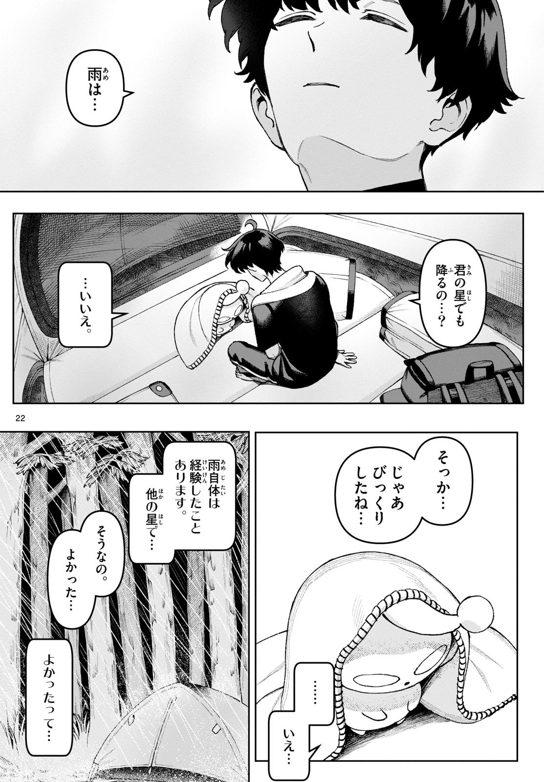 Weekly Shōnen Sunday - 週刊少年サンデー - Chapter 2024-09 - Page 343