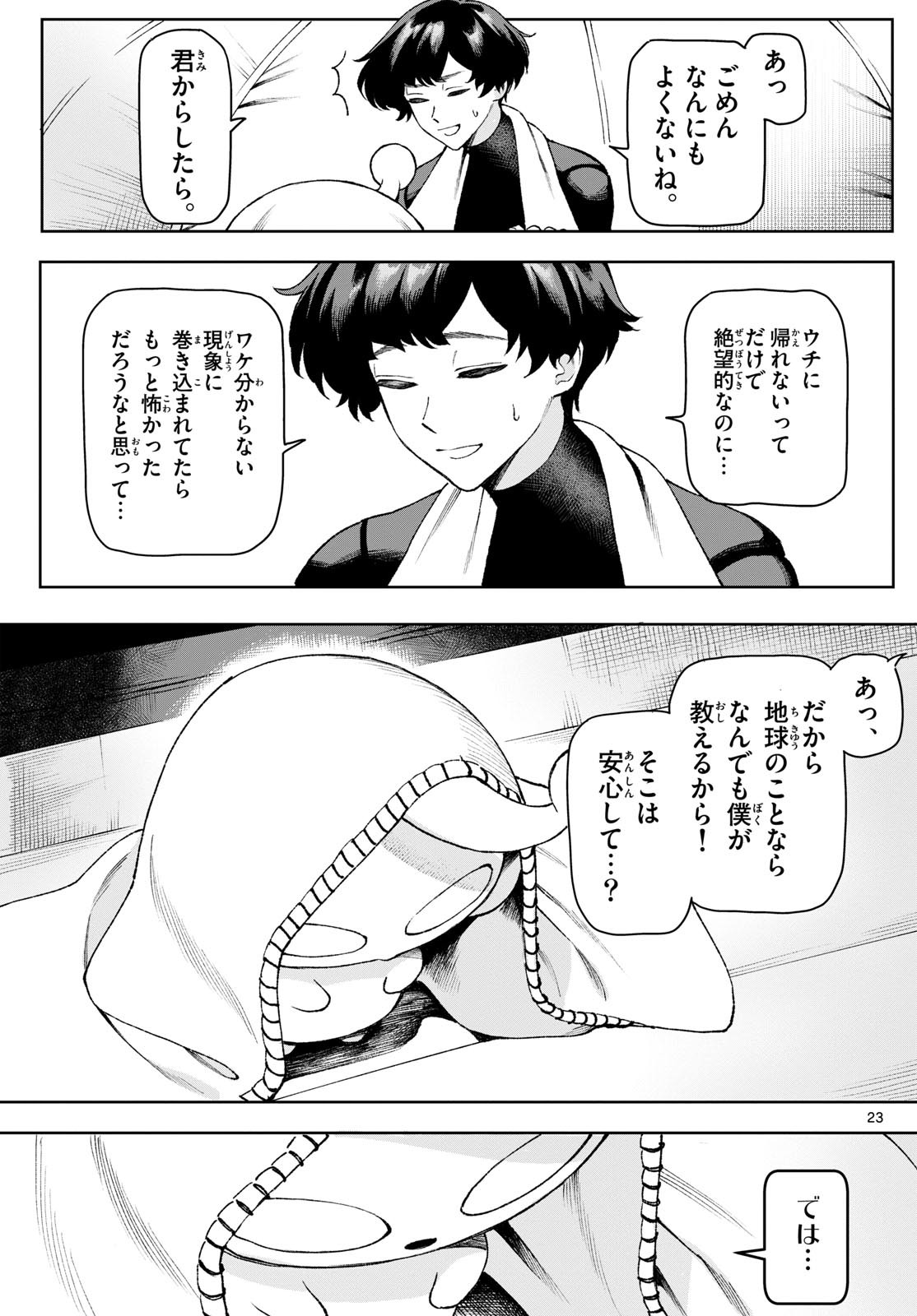 Weekly Shōnen Sunday - 週刊少年サンデー - Chapter 2024-09 - Page 344