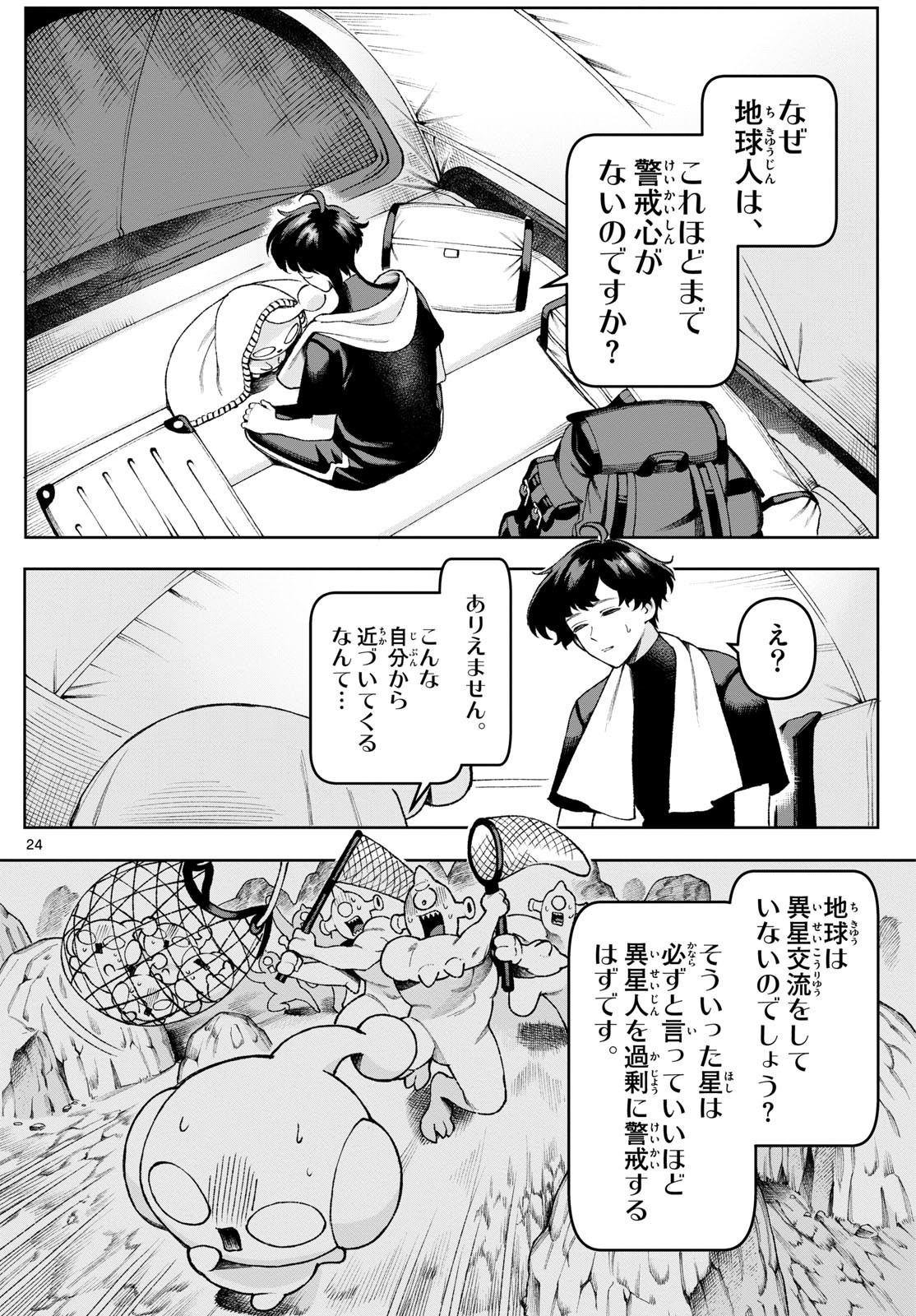 Weekly Shōnen Sunday - 週刊少年サンデー - Chapter 2024-09 - Page 345