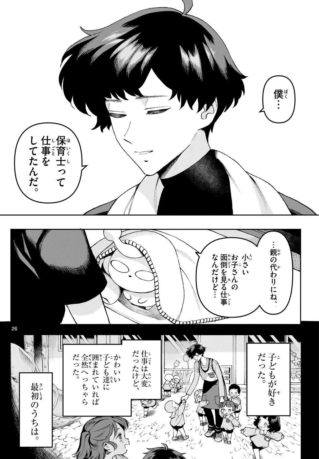 Weekly Shōnen Sunday - 週刊少年サンデー - Chapter 2024-09 - Page 347