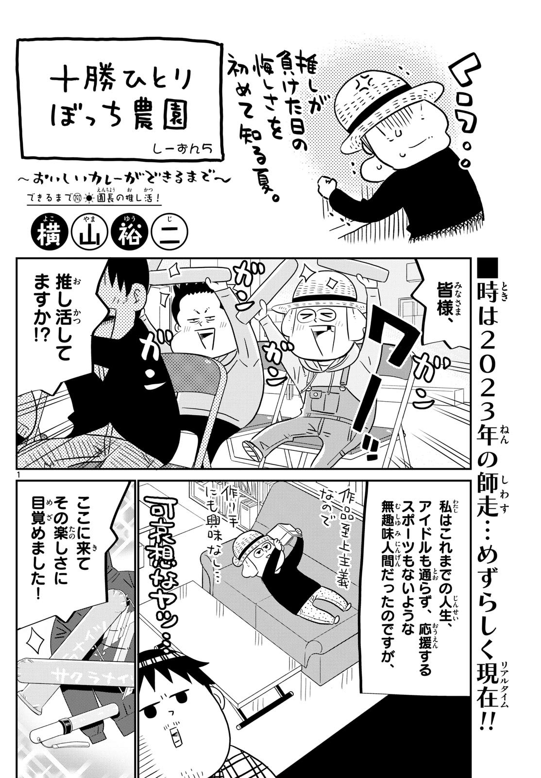 Weekly Shōnen Sunday - 週刊少年サンデー - Chapter 2024-09 - Page 365