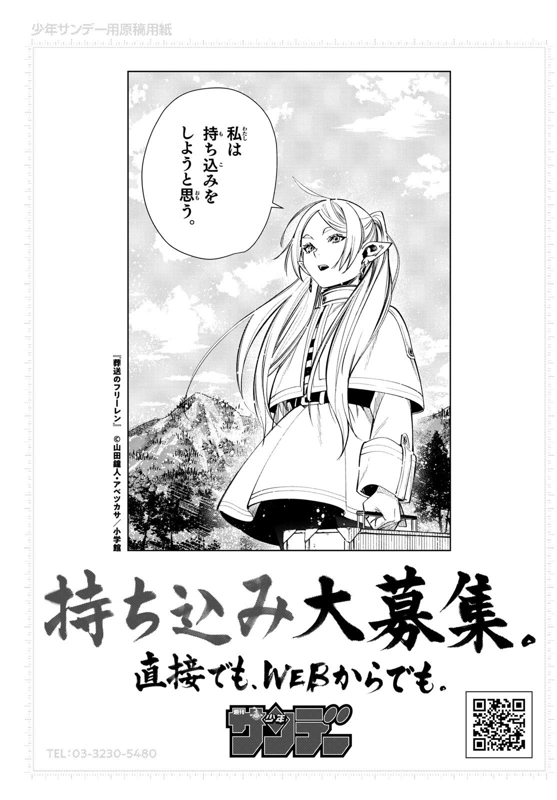 Weekly Shōnen Sunday - 週刊少年サンデー - Chapter 2024-10 - Page 372