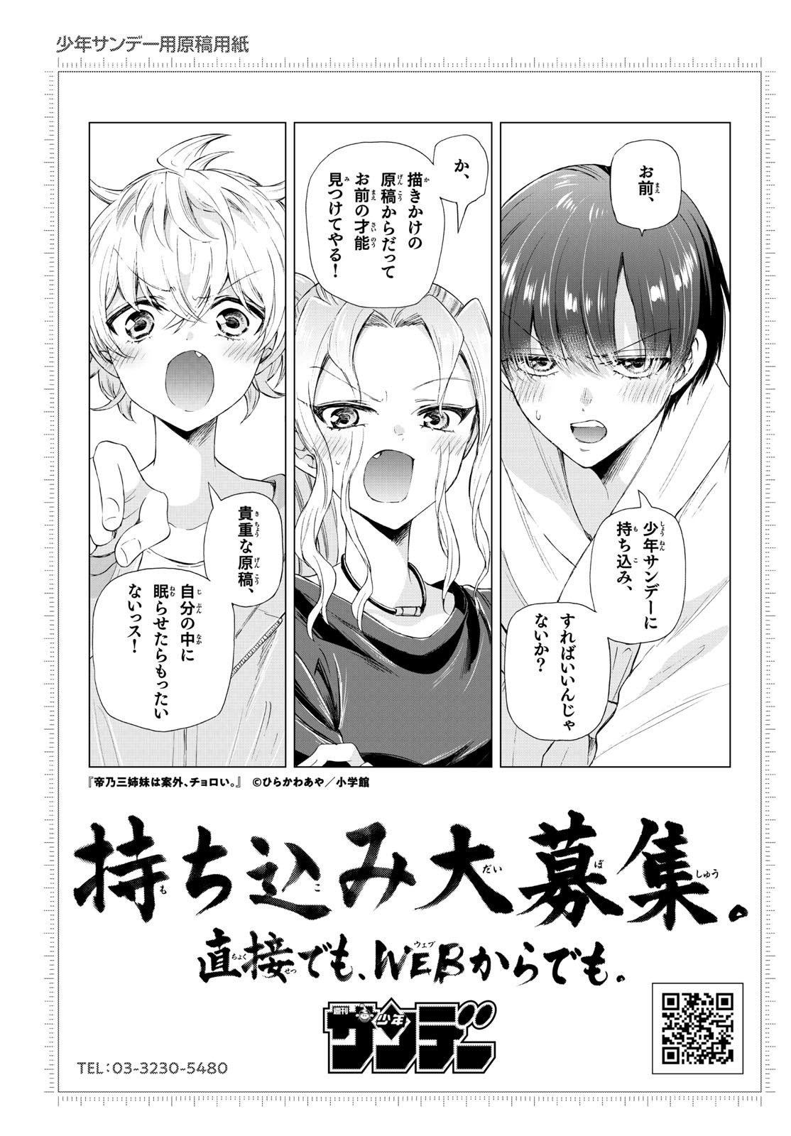 Weekly Shōnen Sunday - 週刊少年サンデー - Chapter 2024-15 - Page 356