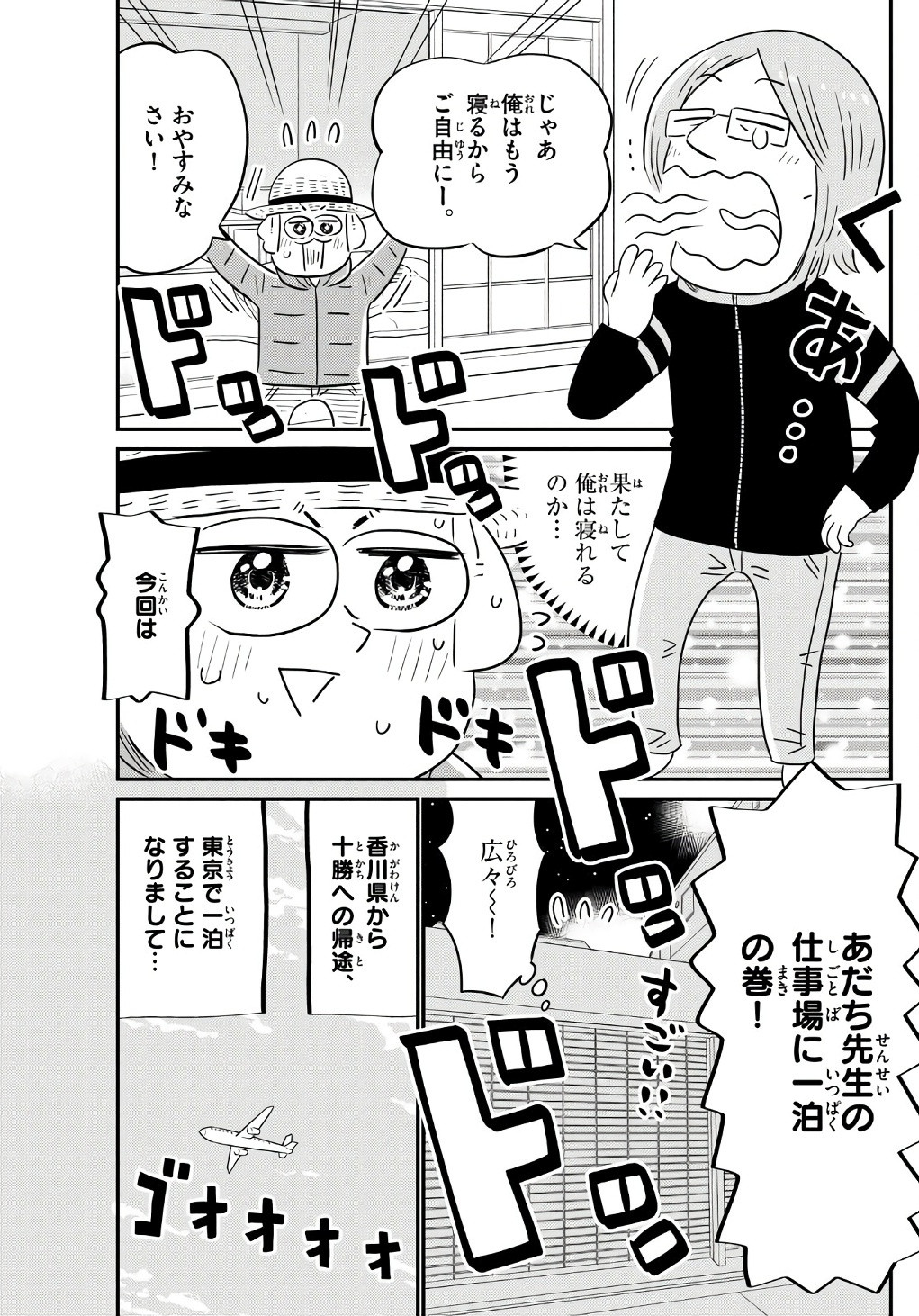 Weekly Shōnen Sunday - 週刊少年サンデー - Chapter 2024-17 - Page 360