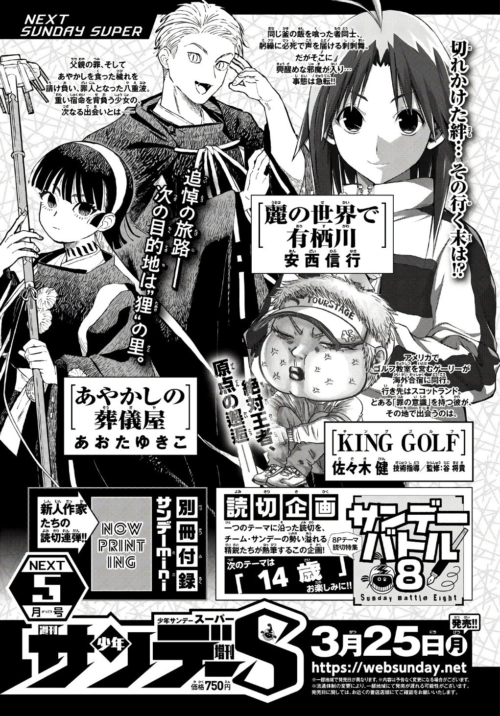 Weekly Shōnen Sunday - 週刊少年サンデー - Chapter 2024-17 - Page 370